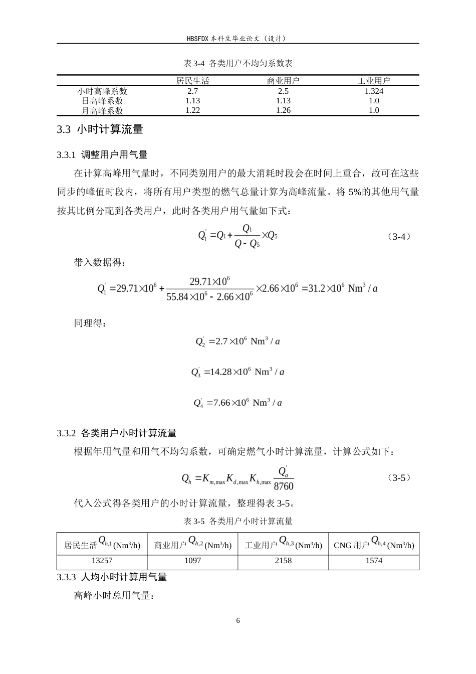 26年WH建筑环境与能源应用工程 南京市建邺区燃气输配系统规划设计5.62-AI2.98-约9323字符.docx_第10页