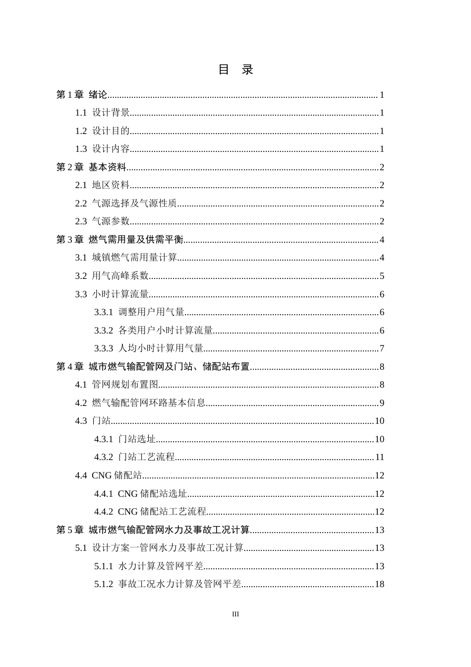 26年WH建筑环境与能源应用工程 南京市建邺区燃气输配系统规划设计5.62-AI2.98-约9323字符.docx_第3页