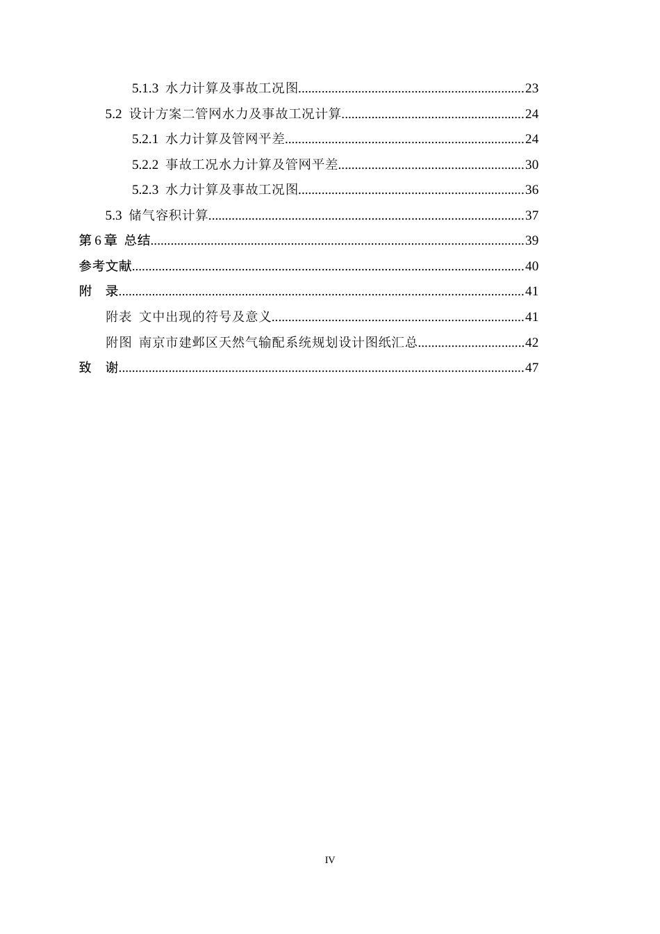 26年WH建筑环境与能源应用工程 南京市建邺区燃气输配系统规划设计5.62-AI2.98-约9323字符.docx_第4页