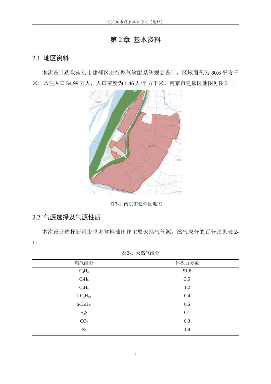 26年WH建筑环境与能源应用工程 南京市建邺区燃气输配系统规划设计5.62-AI2.98-约9323字符.docx_第6页