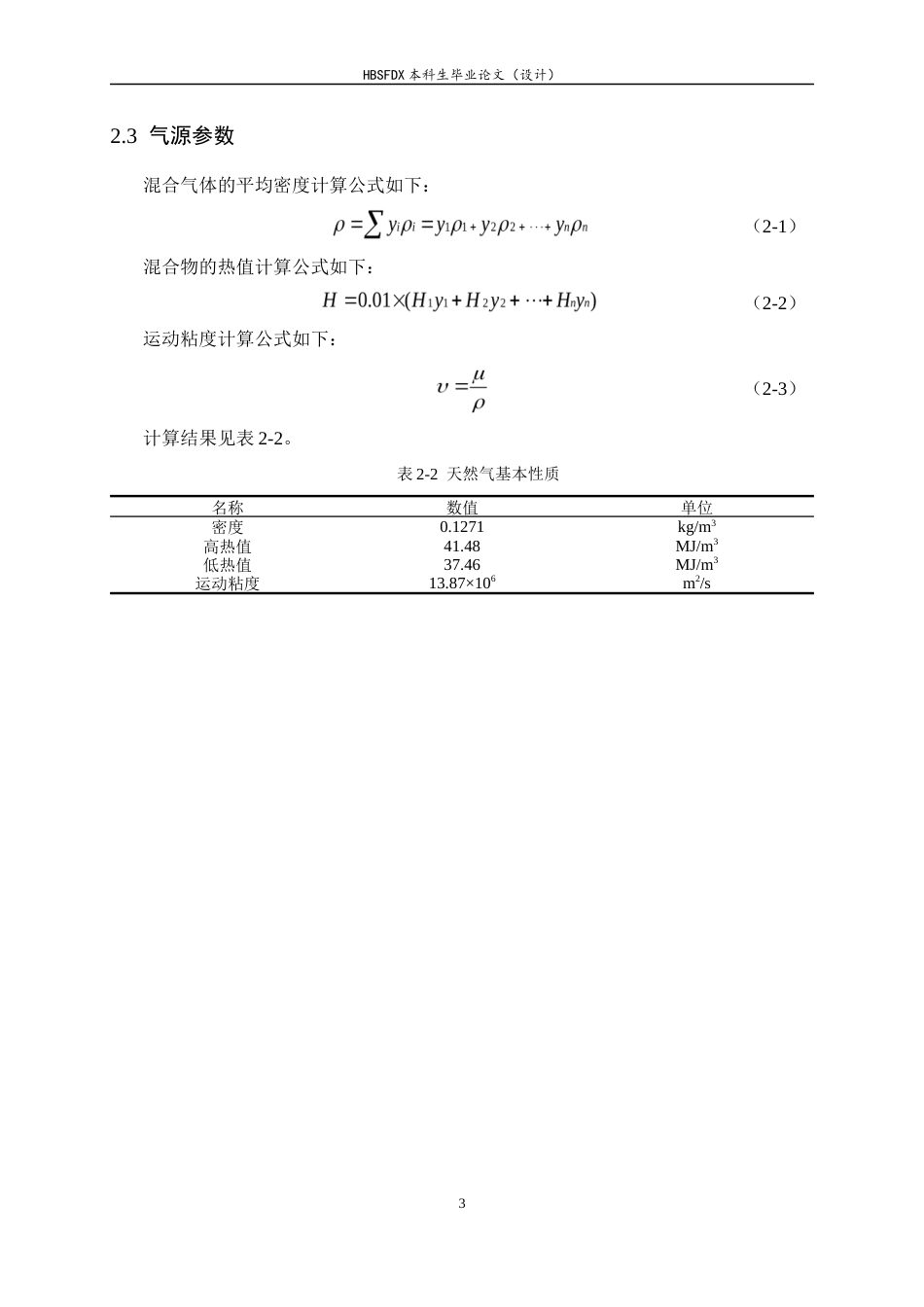 26年WH建筑环境与能源应用工程 南京市建邺区燃气输配系统规划设计5.62-AI2.98-约9323字符.docx_第7页