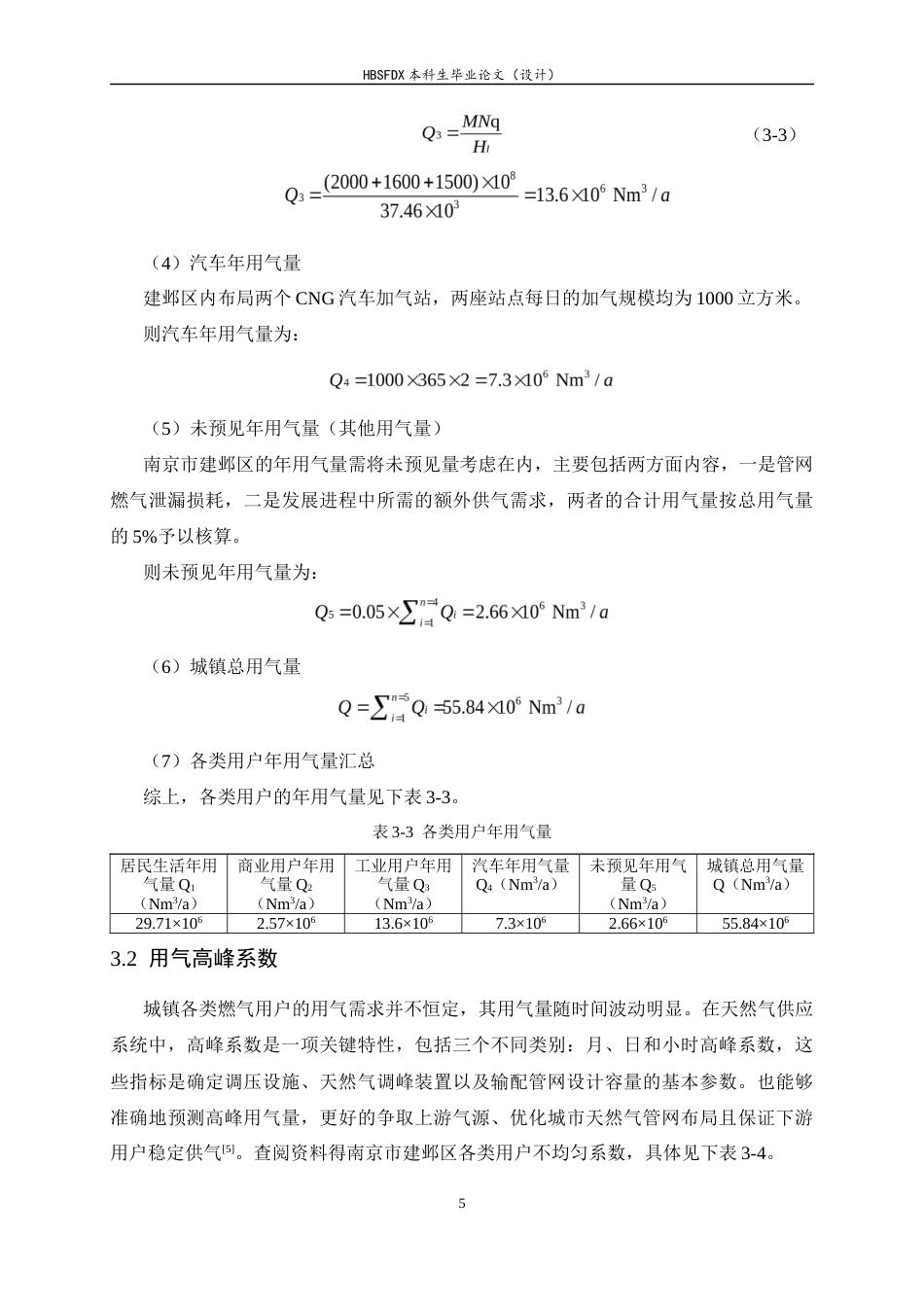 26年WH建筑环境与能源应用工程 南京市建邺区燃气输配系统规划设计5.62-AI2.98-约9323字符.docx_第9页