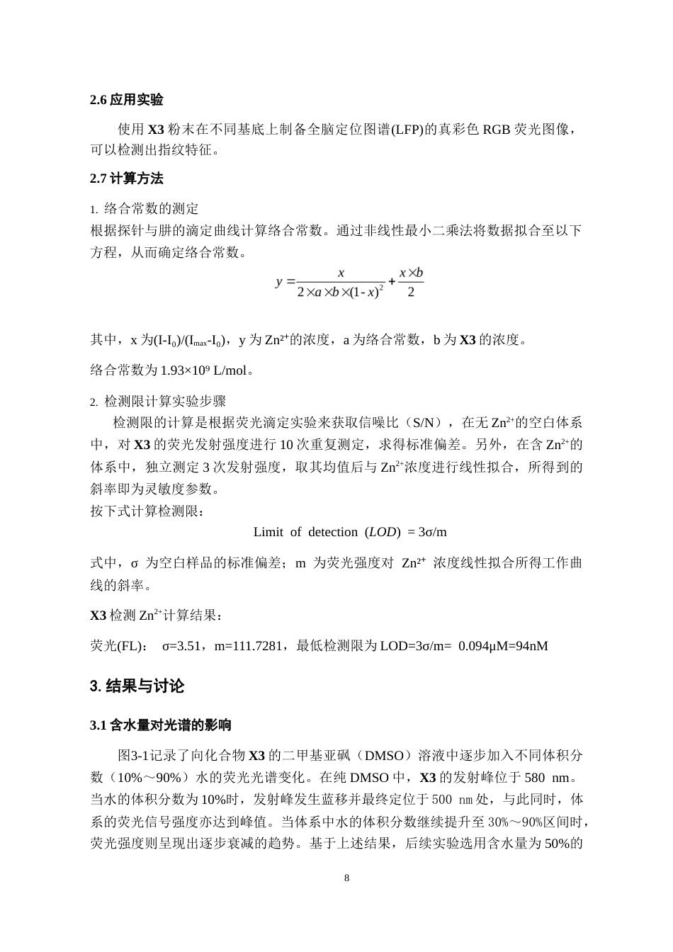 26年WH化学工程与工艺本科 基于取代水杨醛席夫碱的锌(Ⅱ)荧光探针的设计合成及性质研究21.13-AI17.39-约9959字符(7777字).docx_第10页