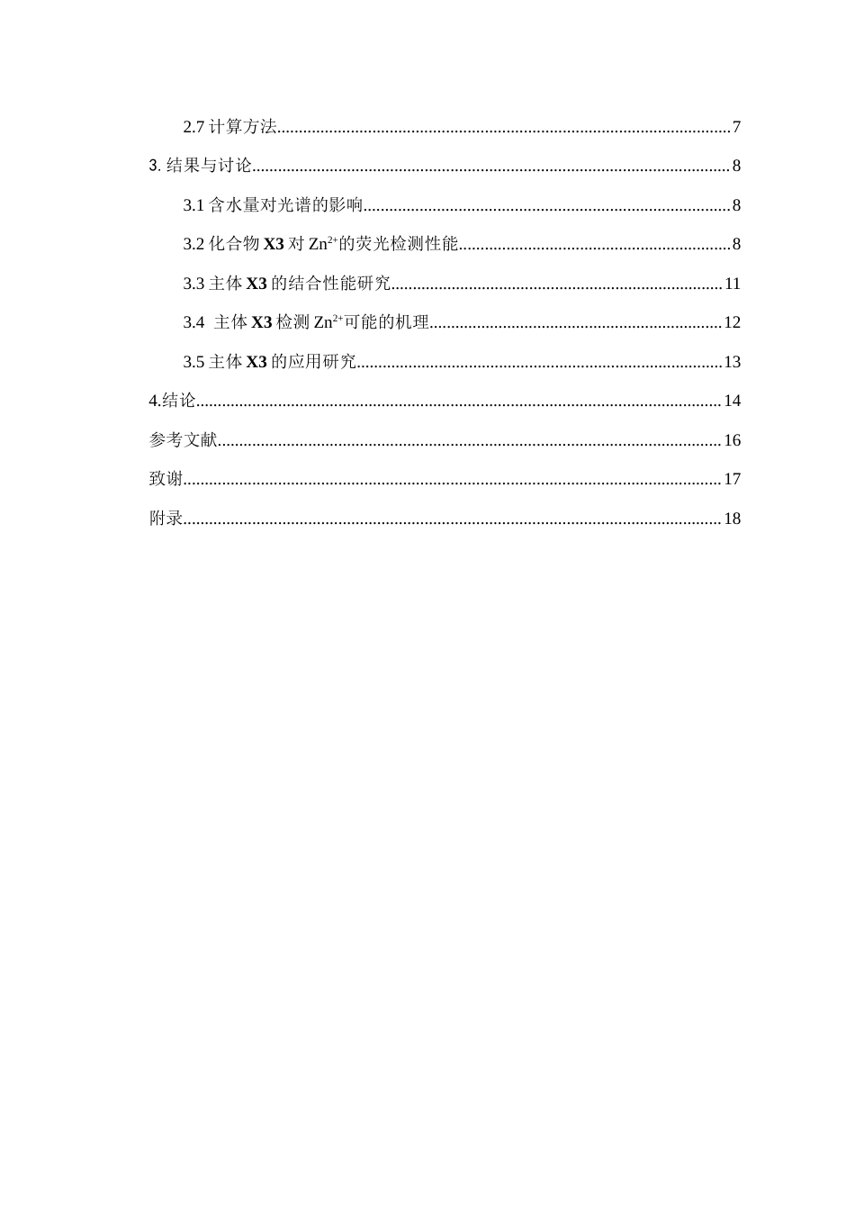26年WH化学工程与工艺本科 基于取代水杨醛席夫碱的锌(Ⅱ)荧光探针的设计合成及性质研究21.13-AI17.39-约9959字符(7777字).docx_第2页