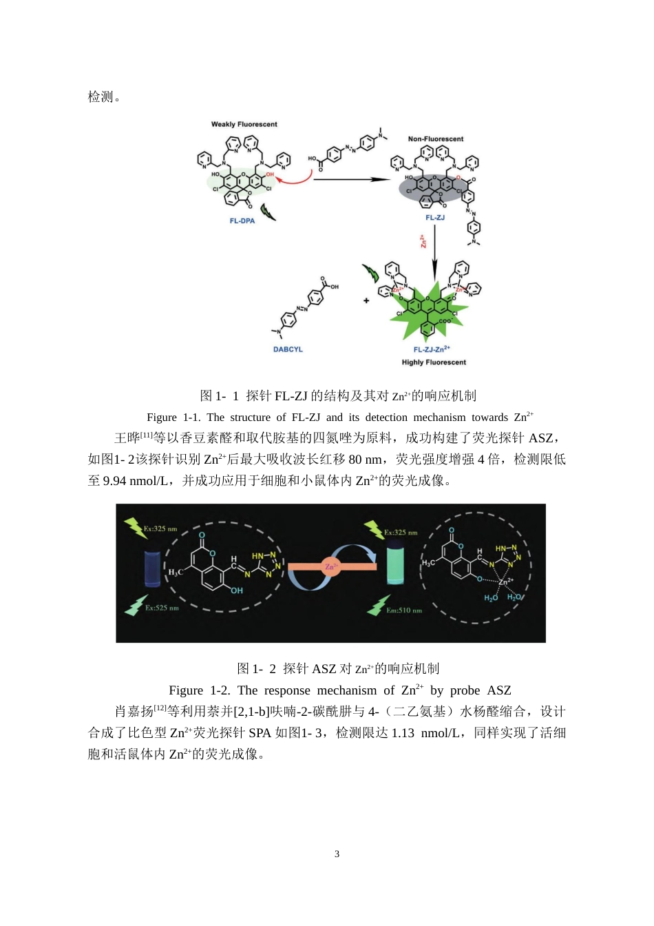 26年WH化学工程与工艺本科 基于取代水杨醛席夫碱的锌(Ⅱ)荧光探针的设计合成及性质研究21.13-AI17.39-约9959字符(7777字).docx_第5页