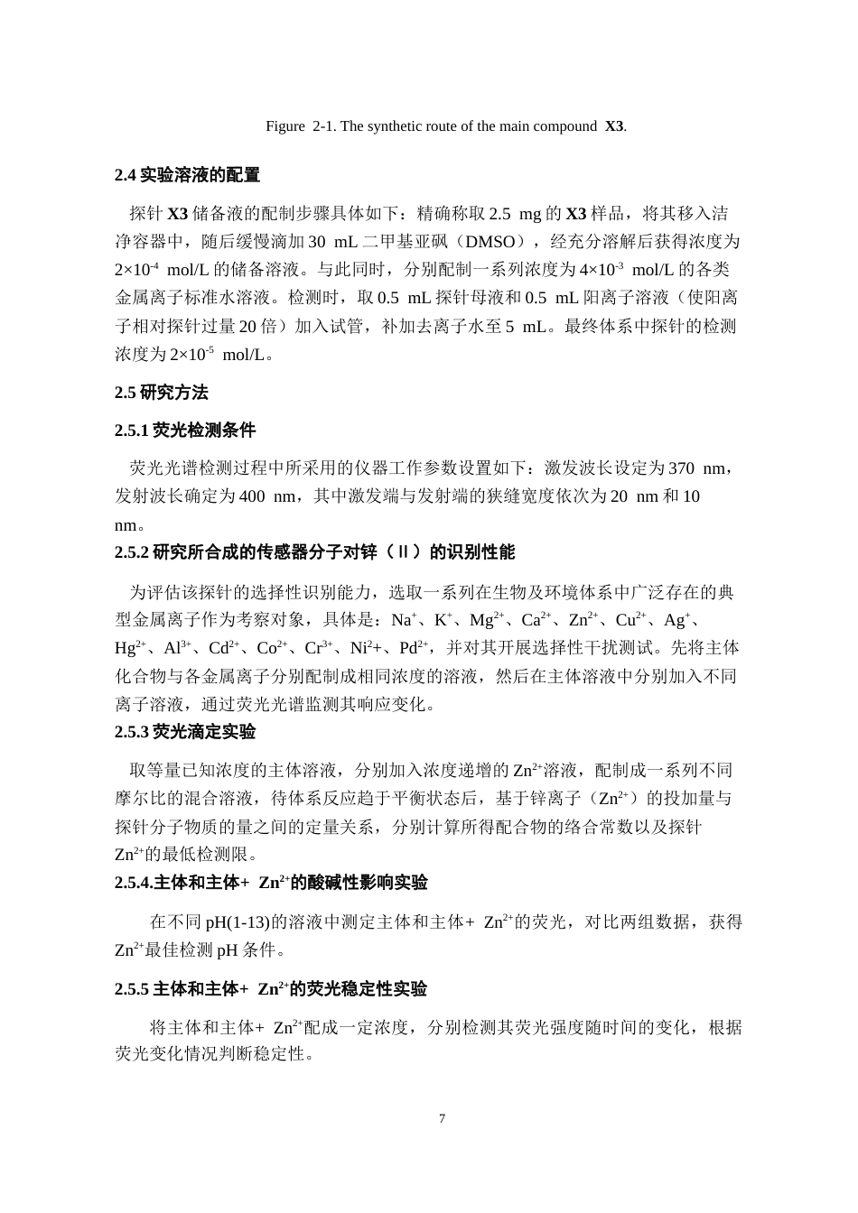 26年WH化学工程与工艺本科 基于取代水杨醛席夫碱的锌(Ⅱ)荧光探针的设计合成及性质研究21.13-AI17.39-约9959字符(7777字).docx_第9页
