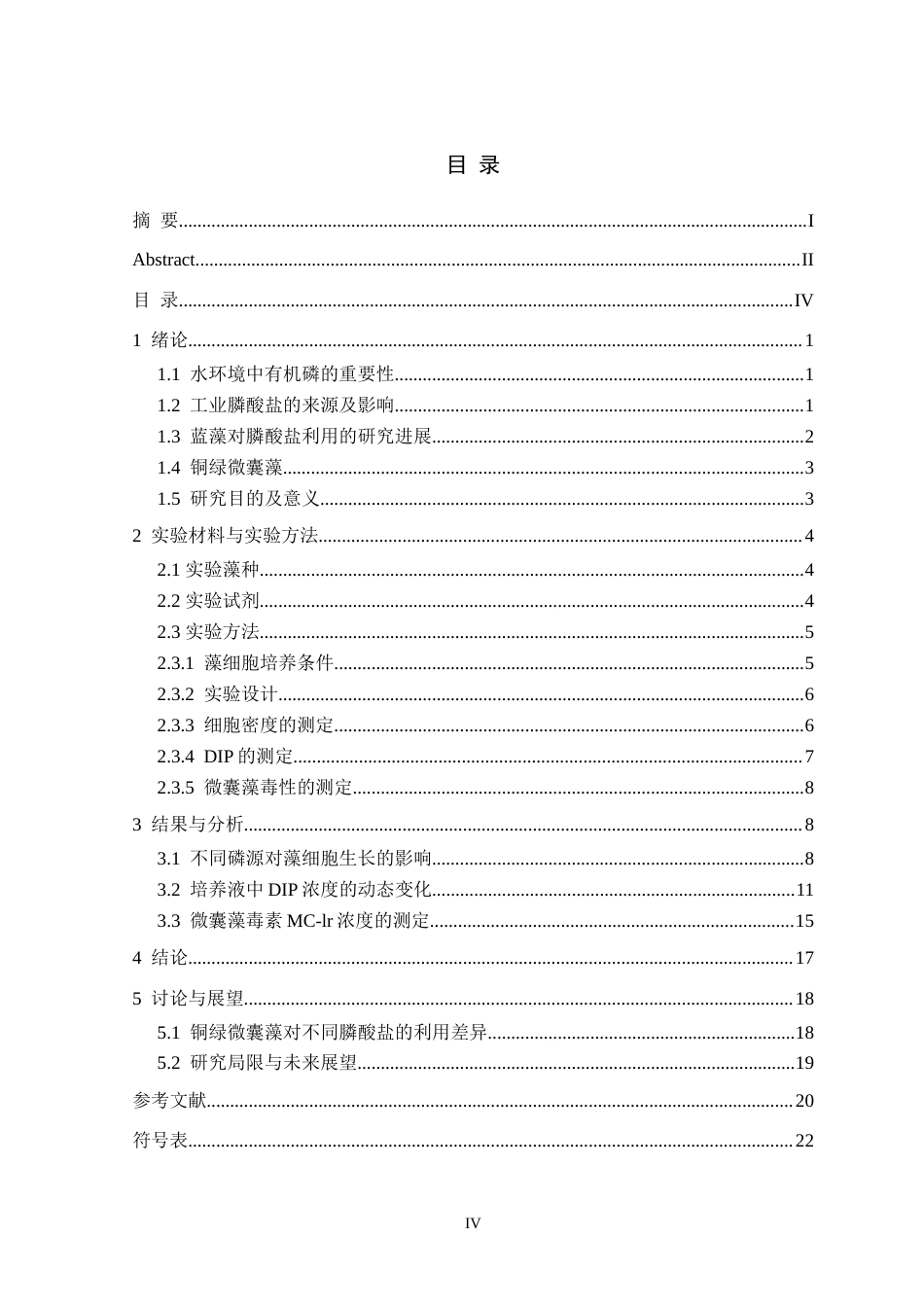 26年WH生物科学 六种常见膦酸盐对铜绿微囊藻生长及产毒影响的初步探究8.31-AI23.66-约20368字符.doc_第4页