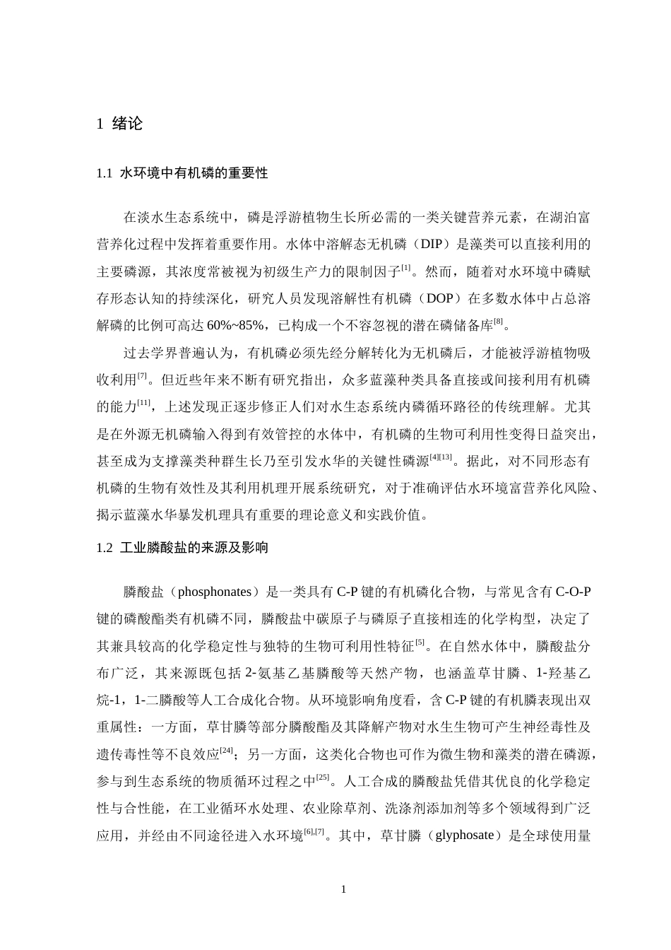 26年WH生物科学 六种常见膦酸盐对铜绿微囊藻生长及产毒影响的初步探究8.31-AI23.66-约20368字符.doc_第6页
