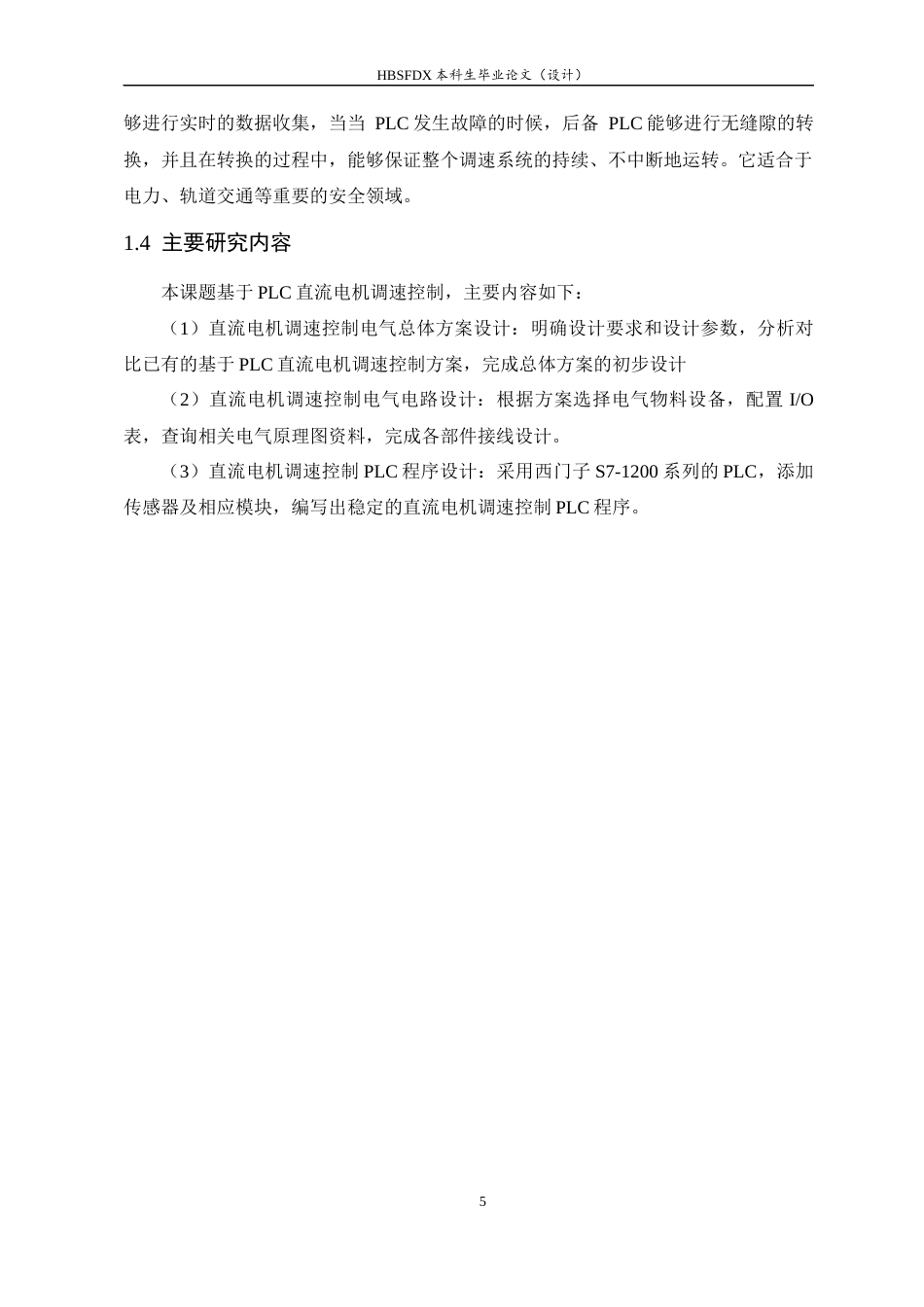 26年WH电气工程及其自动化 基于PLC直流电机调速控制设计2.15-AI16.72-约18640字符.docx_第10页