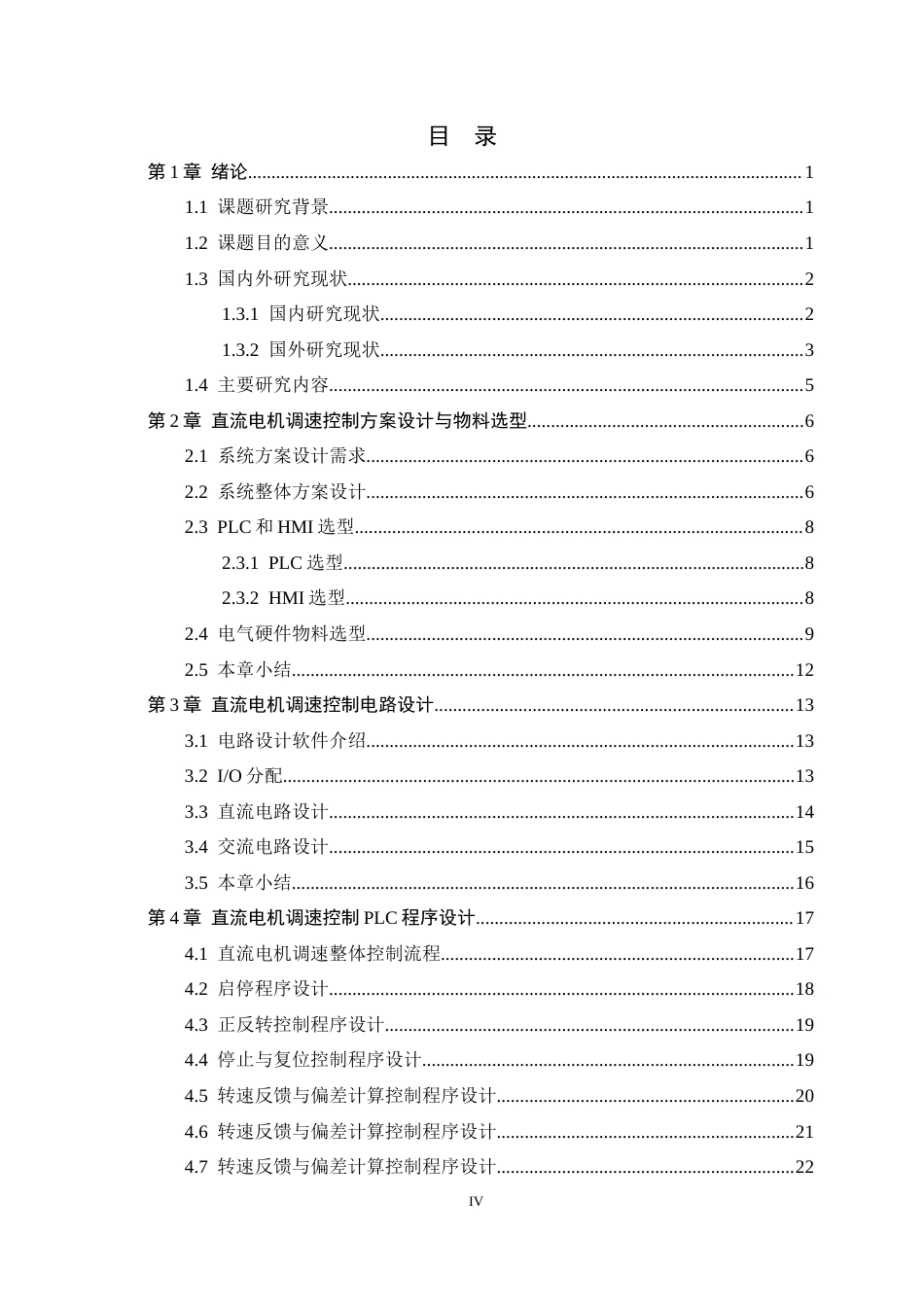 26年WH电气工程及其自动化 基于PLC直流电机调速控制设计2.15-AI16.72-约18640字符.docx_第4页