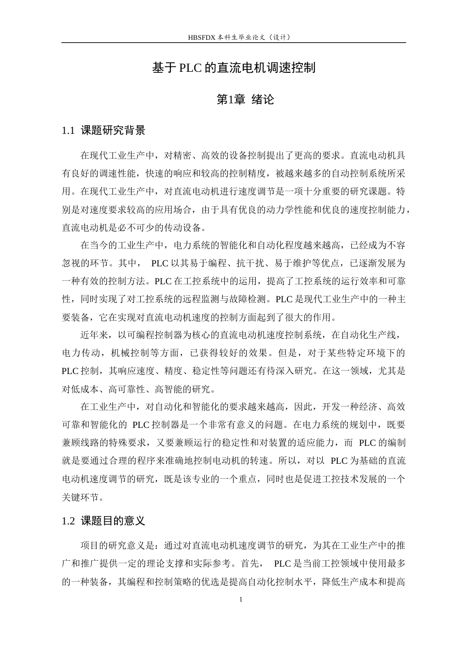 26年WH电气工程及其自动化 基于PLC直流电机调速控制设计2.15-AI16.72-约18640字符.docx_第6页