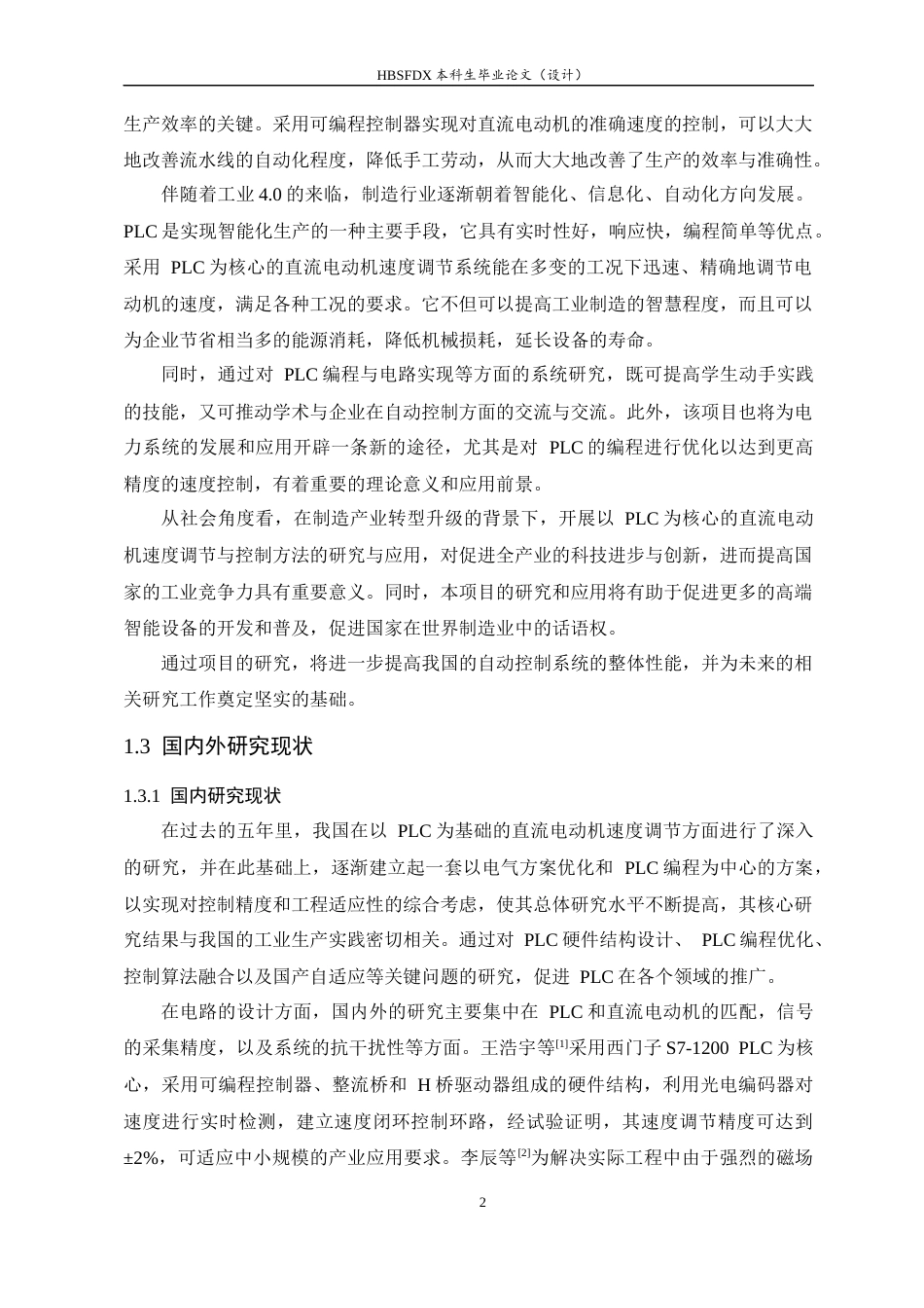 26年WH电气工程及其自动化 基于PLC直流电机调速控制设计2.15-AI16.72-约18640字符.docx_第7页