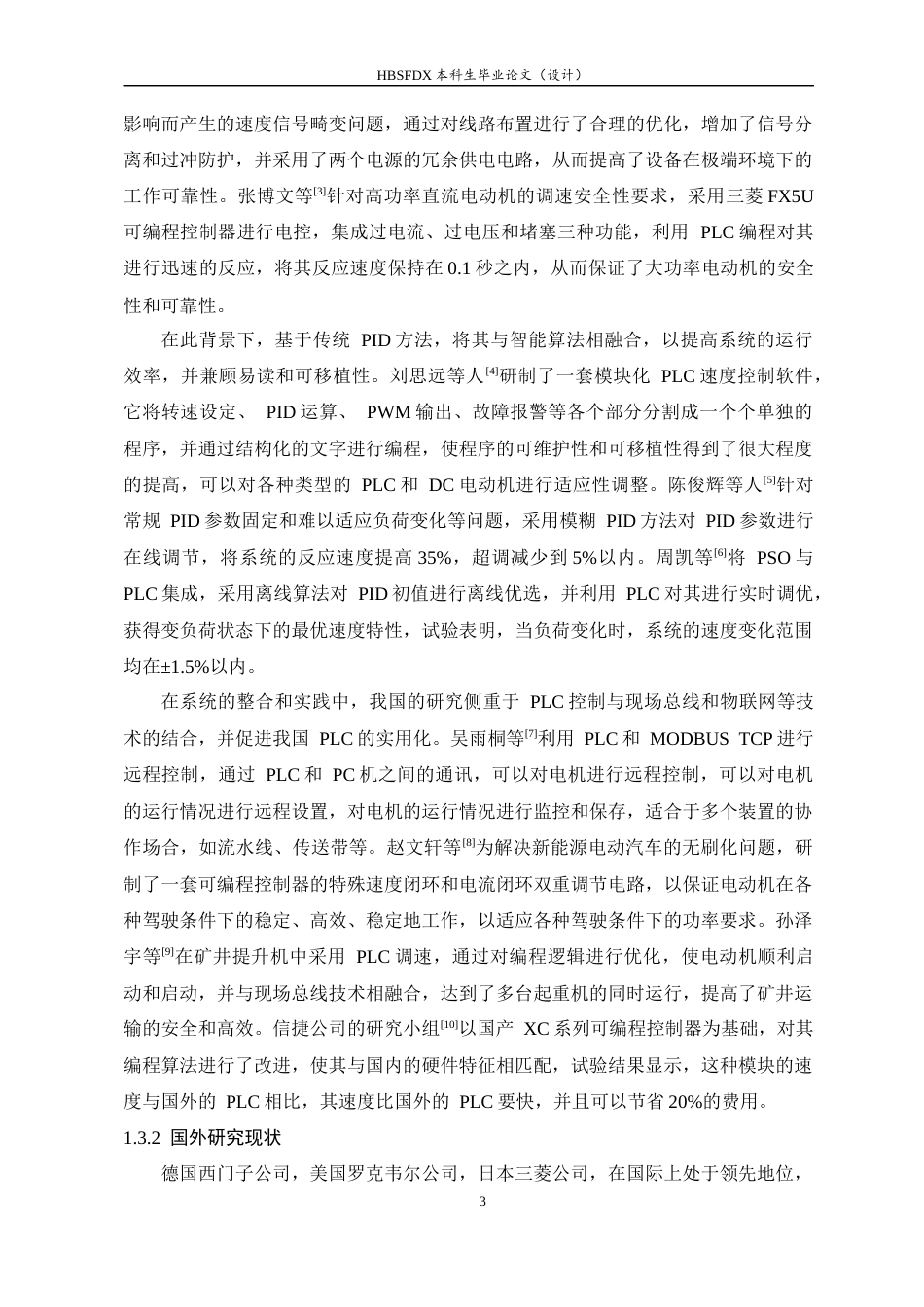 26年WH电气工程及其自动化 基于PLC直流电机调速控制设计2.15-AI16.72-约18640字符.docx_第8页