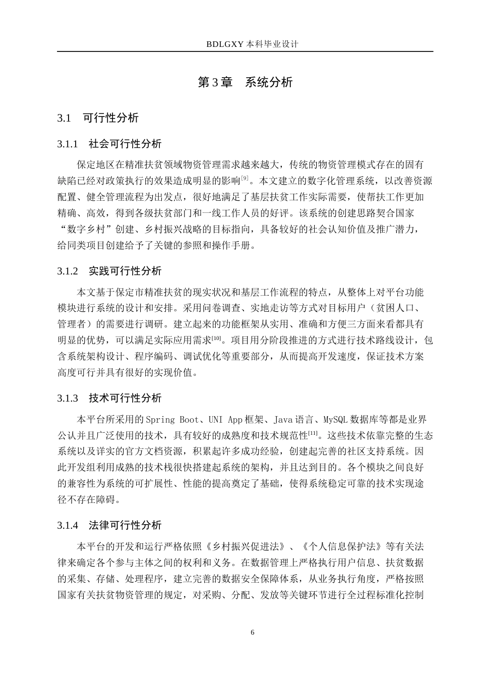 26年WH计算机本科 保定市精准扶贫物资管理平台的设计与实现4.41-AI17.79(18845字).docx_第10页
