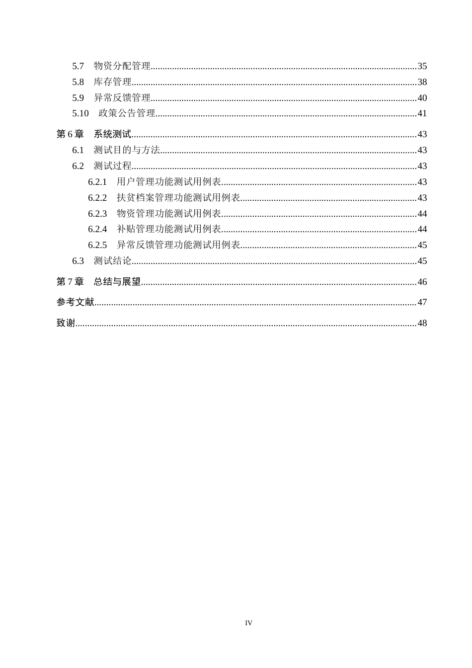26年WH计算机本科 保定市精准扶贫物资管理平台的设计与实现4.41-AI17.79(18845字).docx_第4页