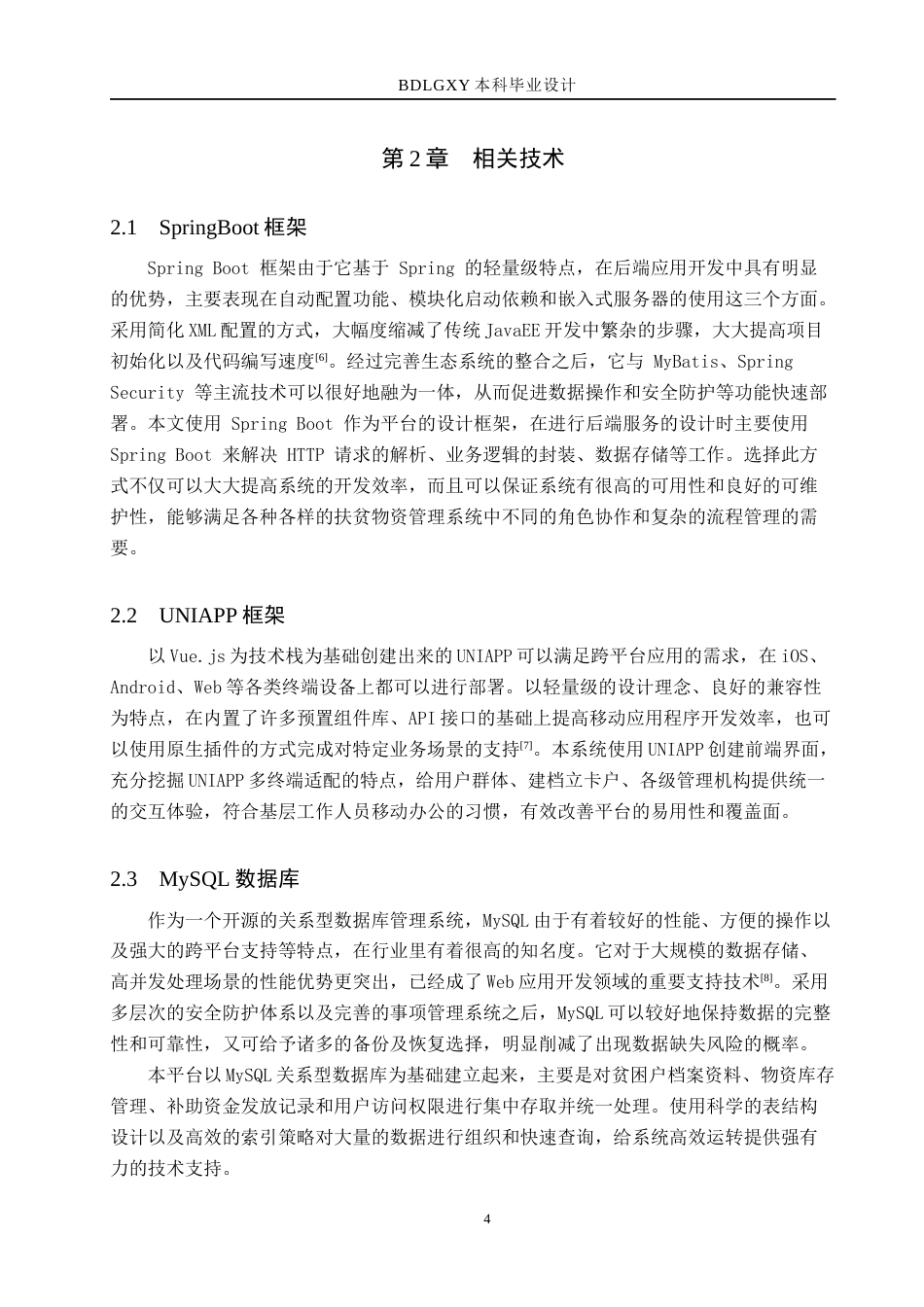 26年WH计算机本科 保定市精准扶贫物资管理平台的设计与实现4.41-AI17.79(18845字).docx_第8页
