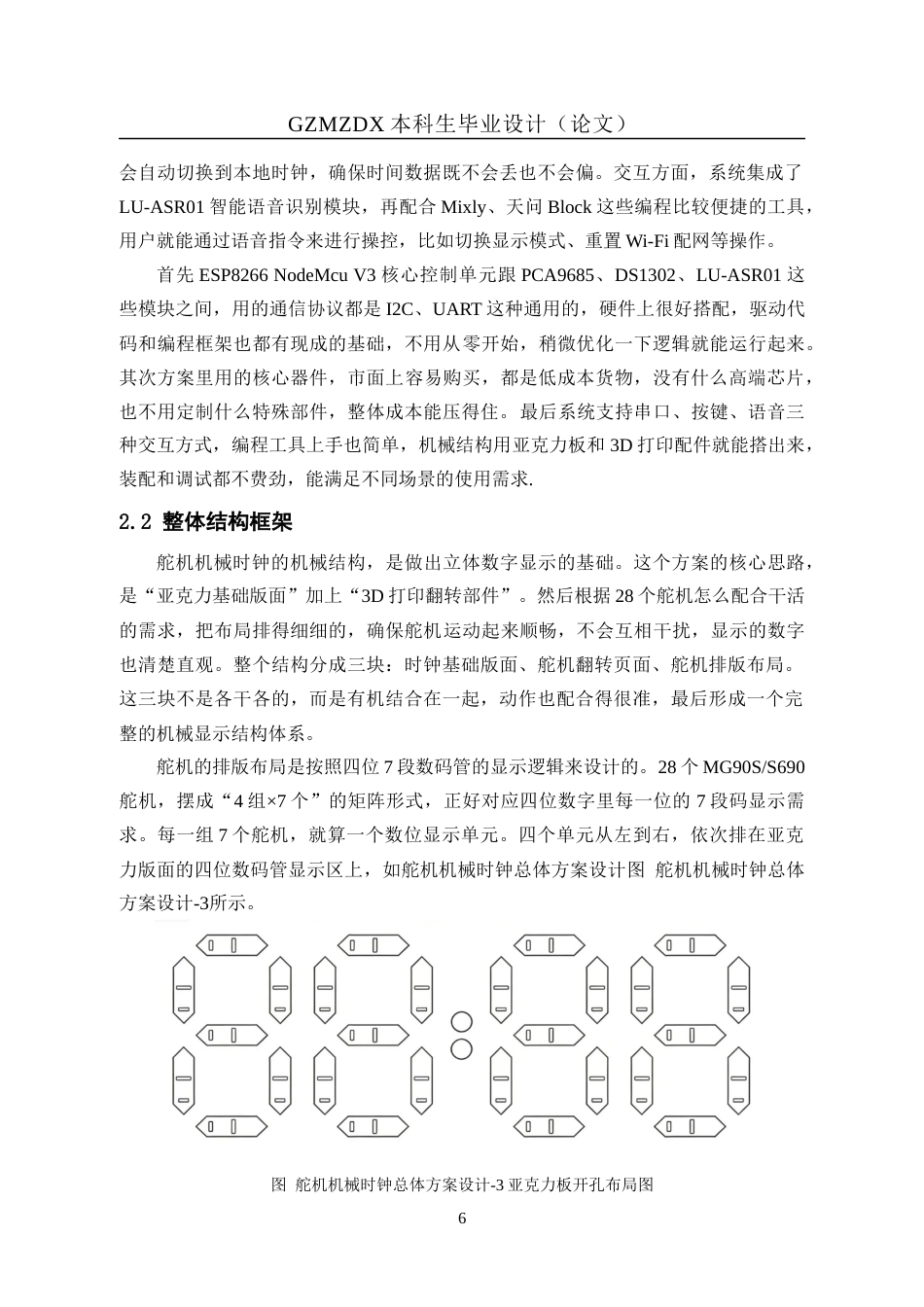 26年WH自动化 基于单片机舵机时钟的设计1.23-AI6.64-约17866字符(15845字).docx_第10页