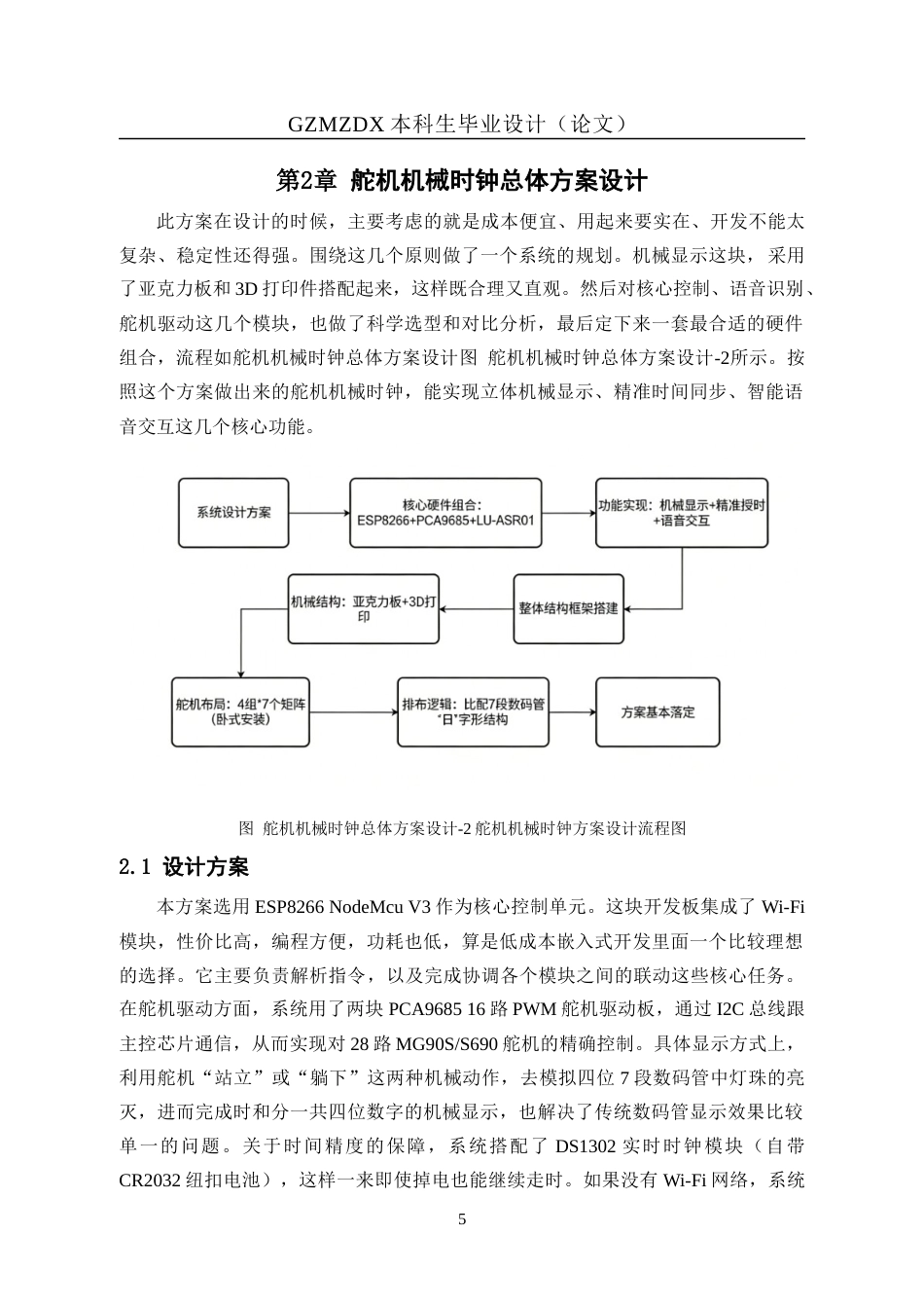 26年WH自动化 基于单片机舵机时钟的设计1.23-AI6.64-约17866字符(15845字).docx_第9页