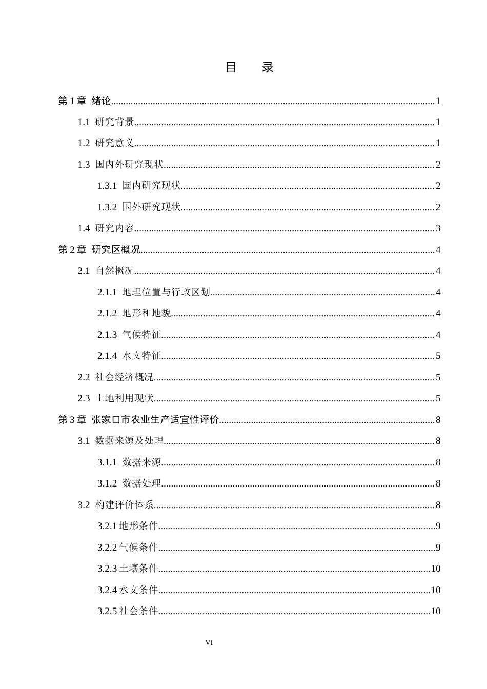 26年WH土地资源管理本科 张家口市土地农业生产适宜性评价16.35-AI22.38(14555字).docx_第4页