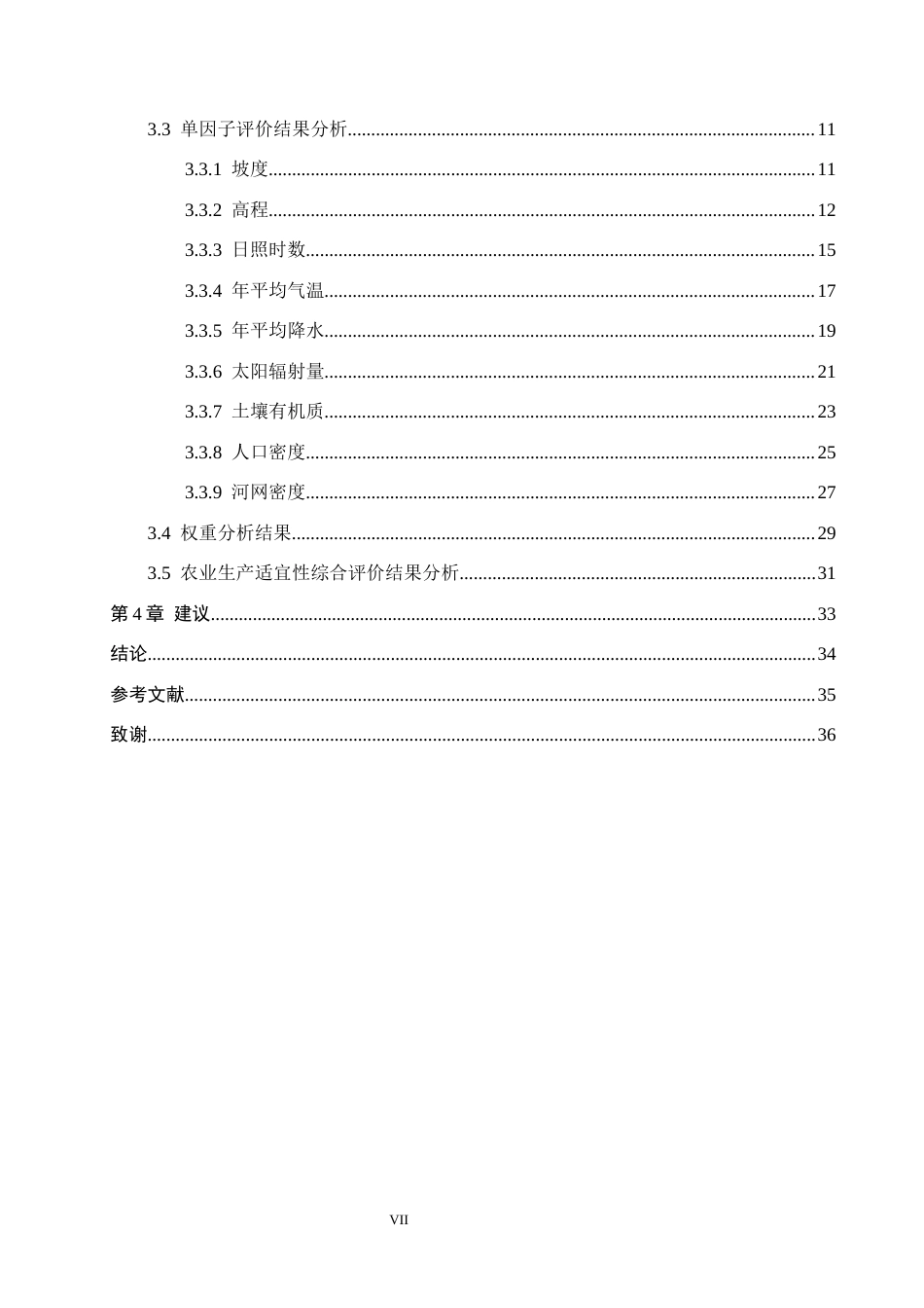 26年WH土地资源管理本科 张家口市土地农业生产适宜性评价16.35-AI22.38(14555字).docx_第5页