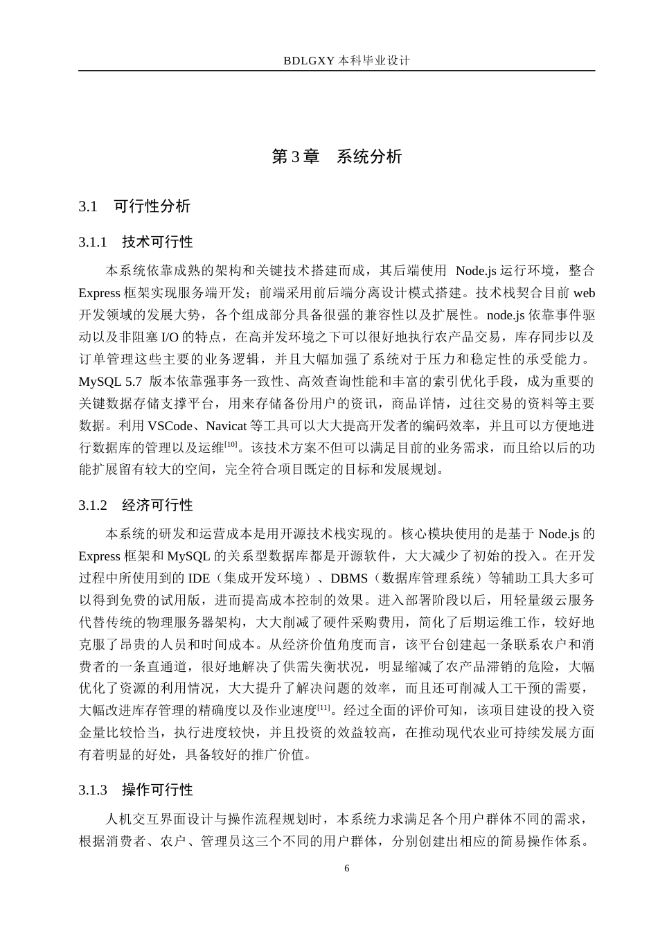 26年WH计算机本科 基于Node.js的农产品销售系统设计与实现4.07-AI4.02(18802字).docx_第10页