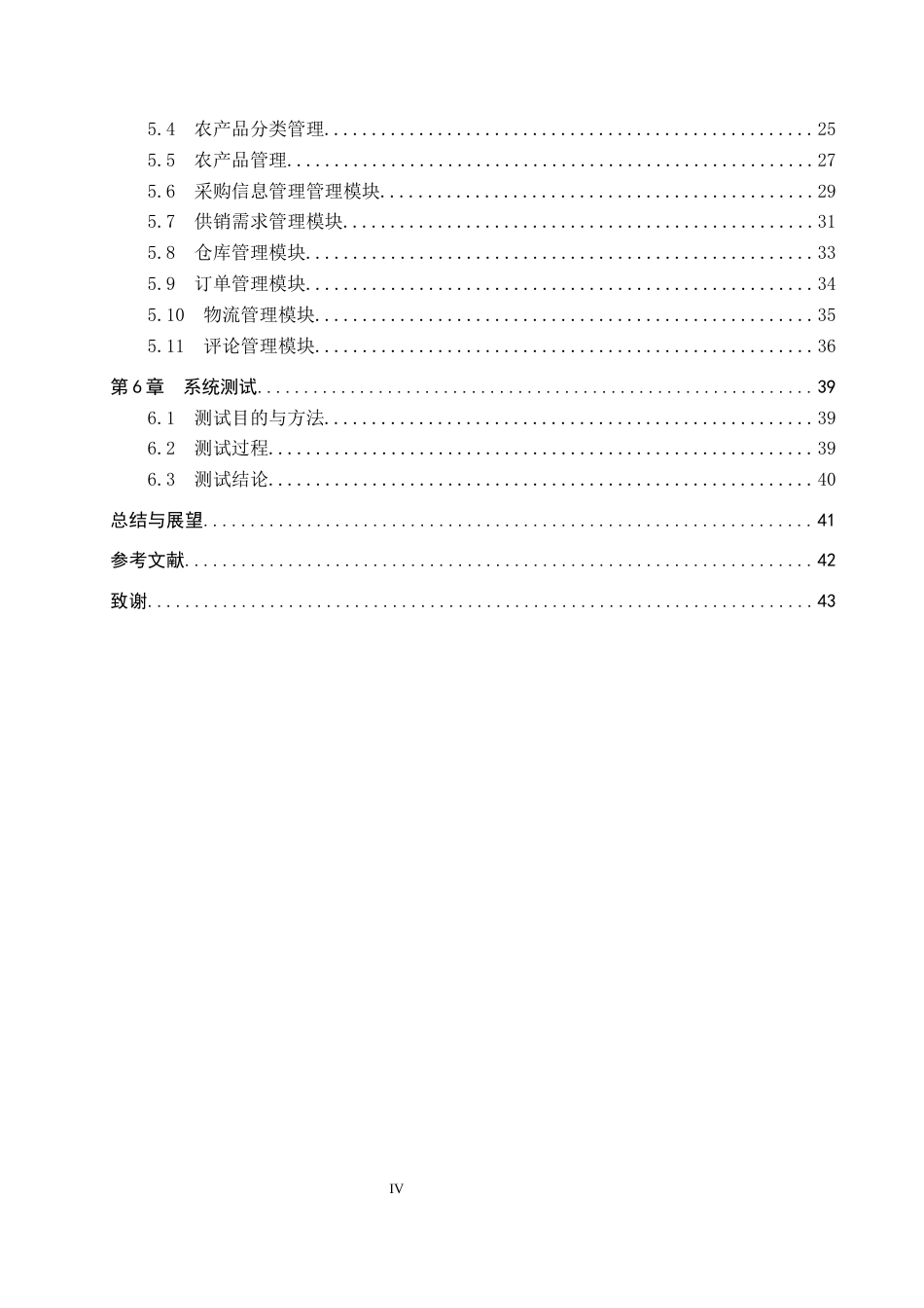 26年WH计算机本科 基于Node.js的农产品销售系统设计与实现4.07-AI4.02(18802字).docx_第4页