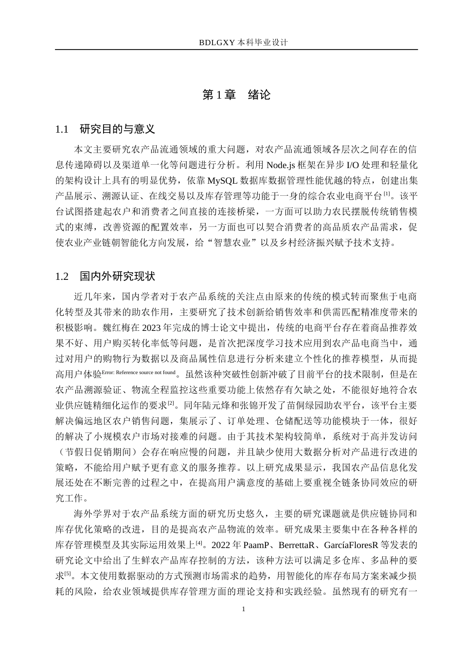 26年WH计算机本科 基于Node.js的农产品销售系统设计与实现4.07-AI4.02(18802字).docx_第5页