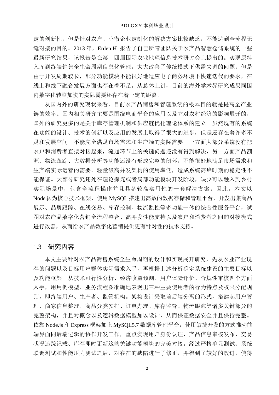 26年WH计算机本科 基于Node.js的农产品销售系统设计与实现4.07-AI4.02(18802字).docx_第6页
