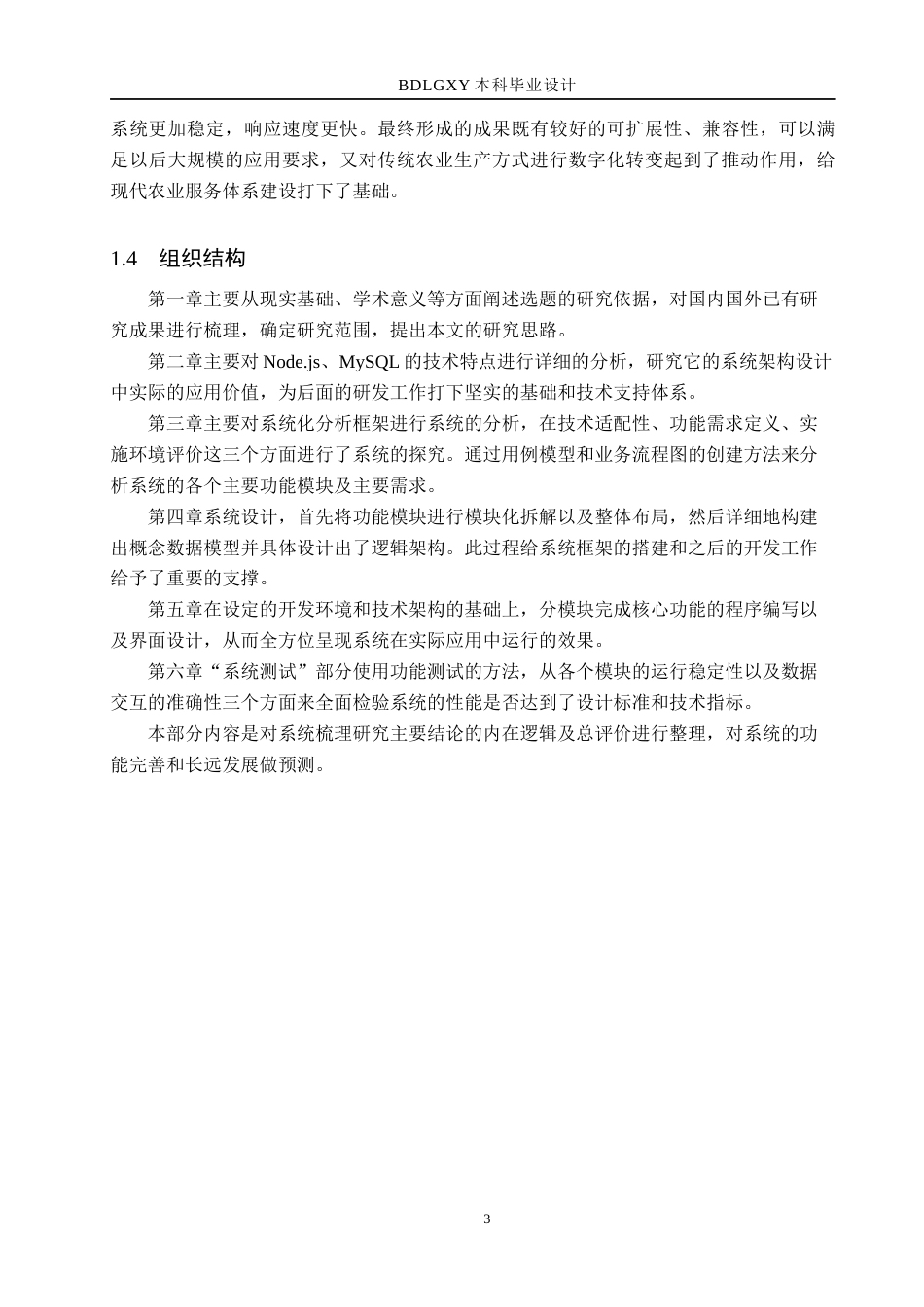26年WH计算机本科 基于Node.js的农产品销售系统设计与实现4.07-AI4.02(18802字).docx_第7页