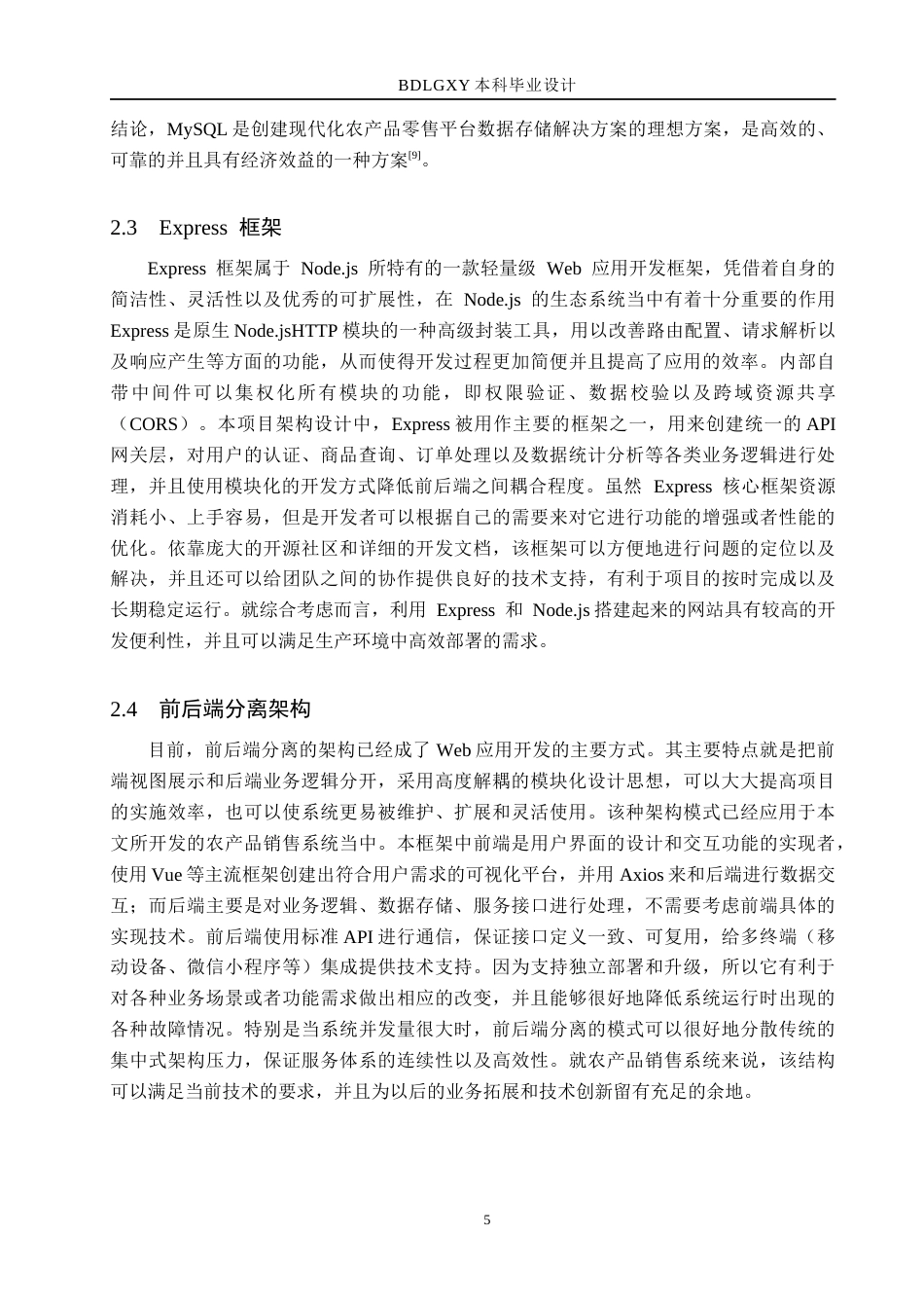 26年WH计算机本科 基于Node.js的农产品销售系统设计与实现4.07-AI4.02(18802字).docx_第9页