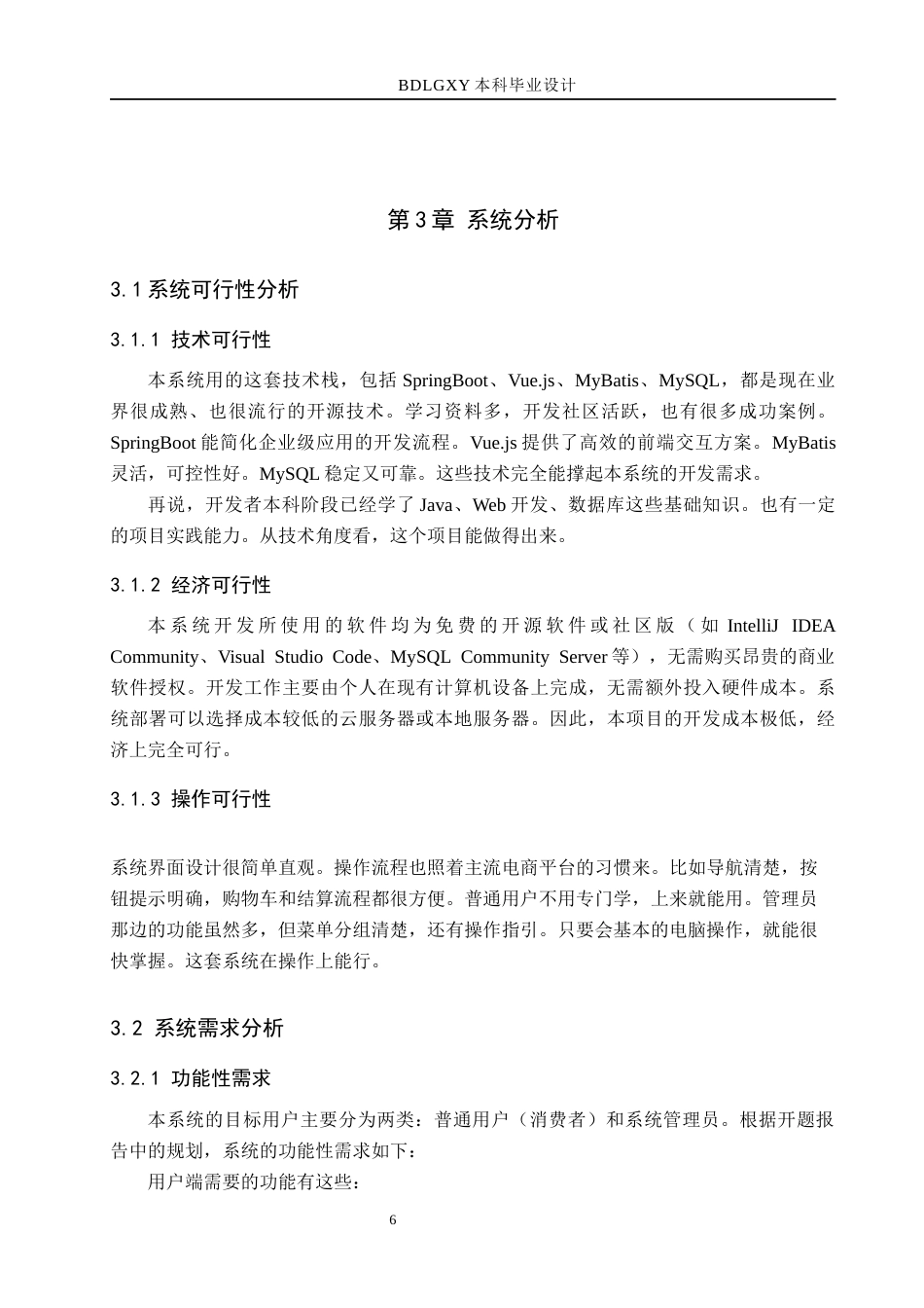 26年WH计算机科学与技术 基于SpringBoot框架的汽车零配件商城系统设计与实现17.0-AI7.51(13630字).docx_第10页