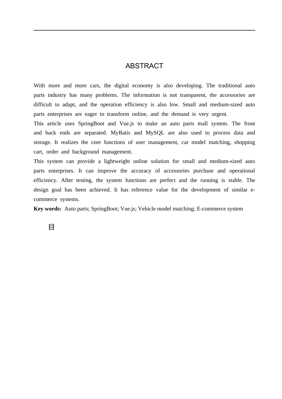 26年WH计算机科学与技术 基于SpringBoot框架的汽车零配件商城系统设计与实现17.0-AI7.51(13630字).docx_第2页