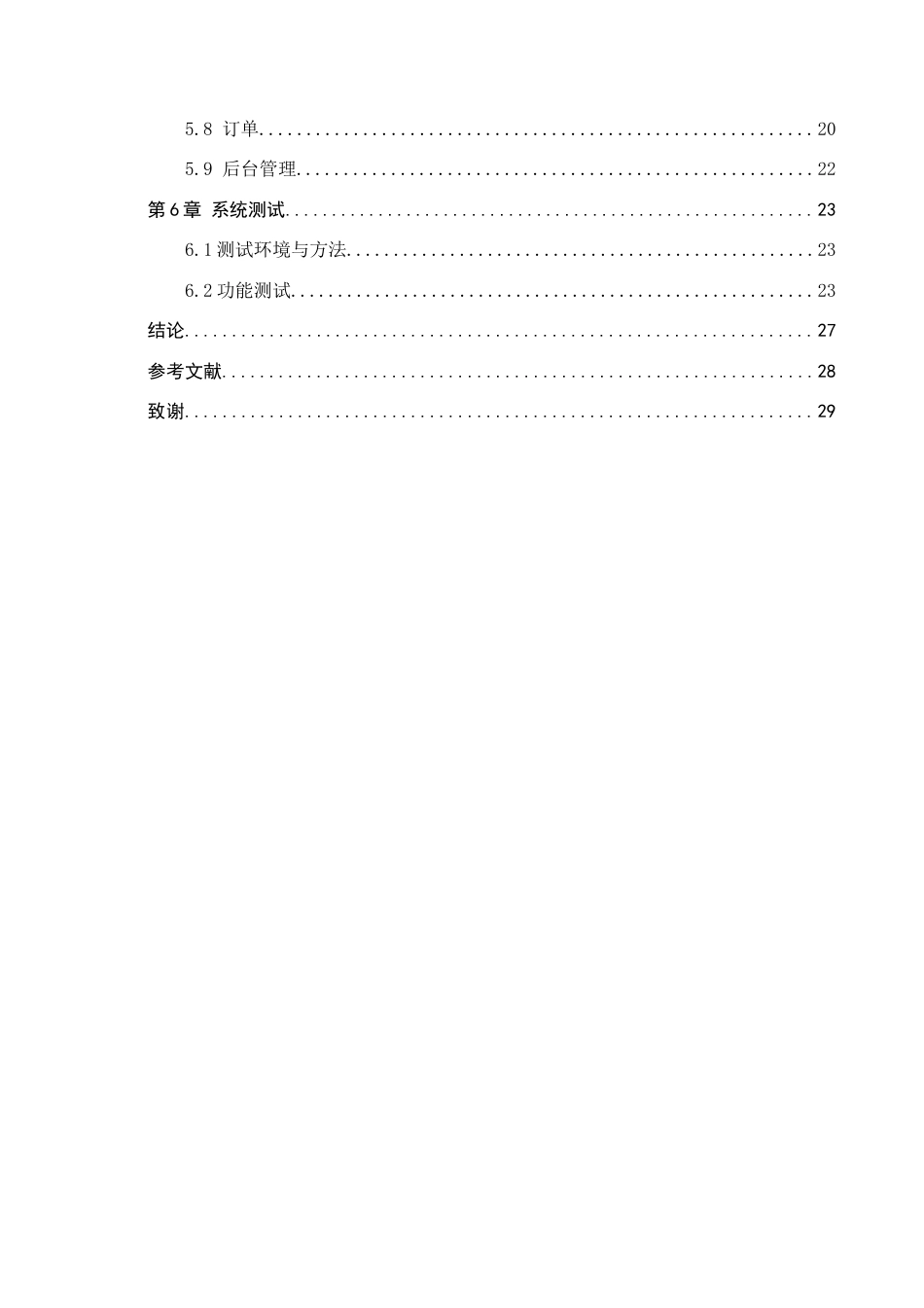 26年WH计算机科学与技术 基于SpringBoot框架的汽车零配件商城系统设计与实现17.0-AI7.51(13630字).docx_第4页