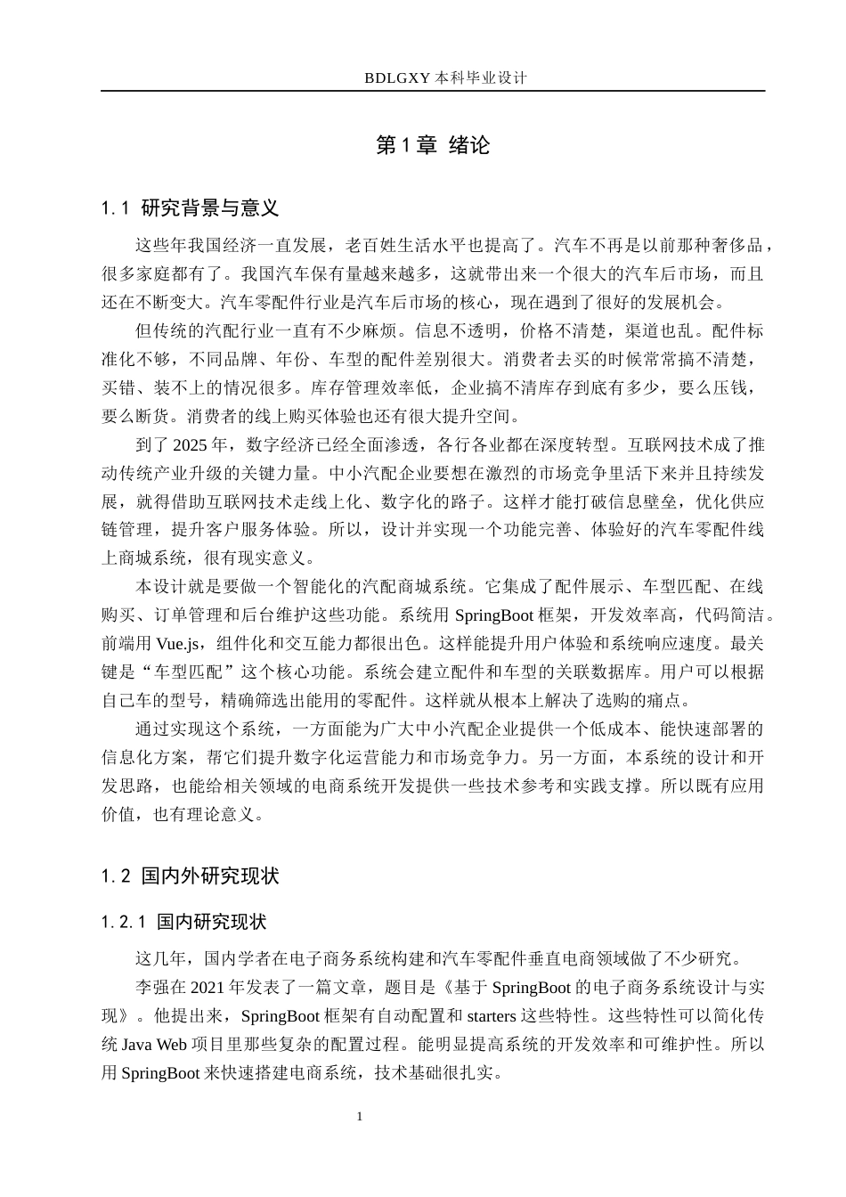 26年WH计算机科学与技术 基于SpringBoot框架的汽车零配件商城系统设计与实现17.0-AI7.51(13630字).docx_第5页