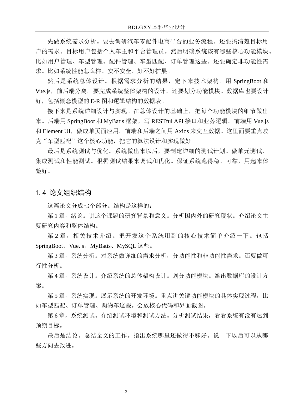 26年WH计算机科学与技术 基于SpringBoot框架的汽车零配件商城系统设计与实现17.0-AI7.51(13630字).docx_第7页