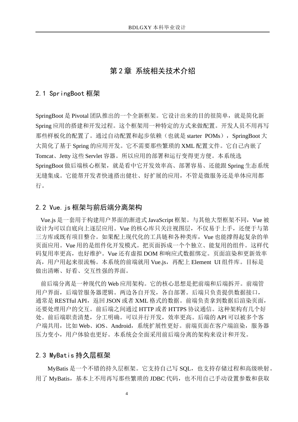 26年WH计算机科学与技术 基于SpringBoot框架的汽车零配件商城系统设计与实现17.0-AI7.51(13630字).docx_第8页