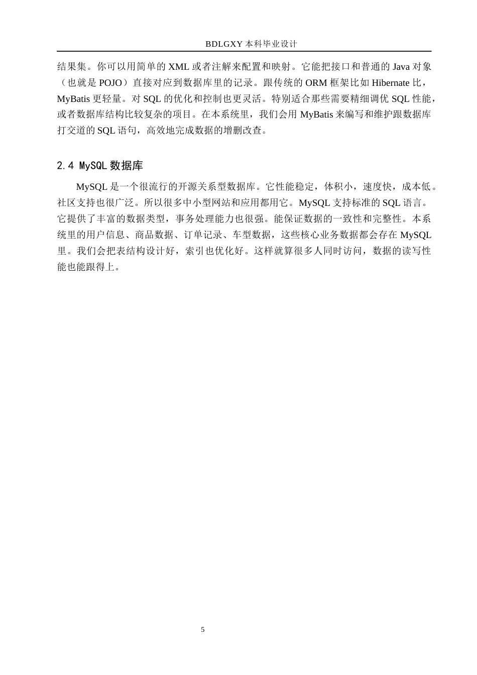 26年WH计算机科学与技术 基于SpringBoot框架的汽车零配件商城系统设计与实现17.0-AI7.51(13630字).docx_第9页
