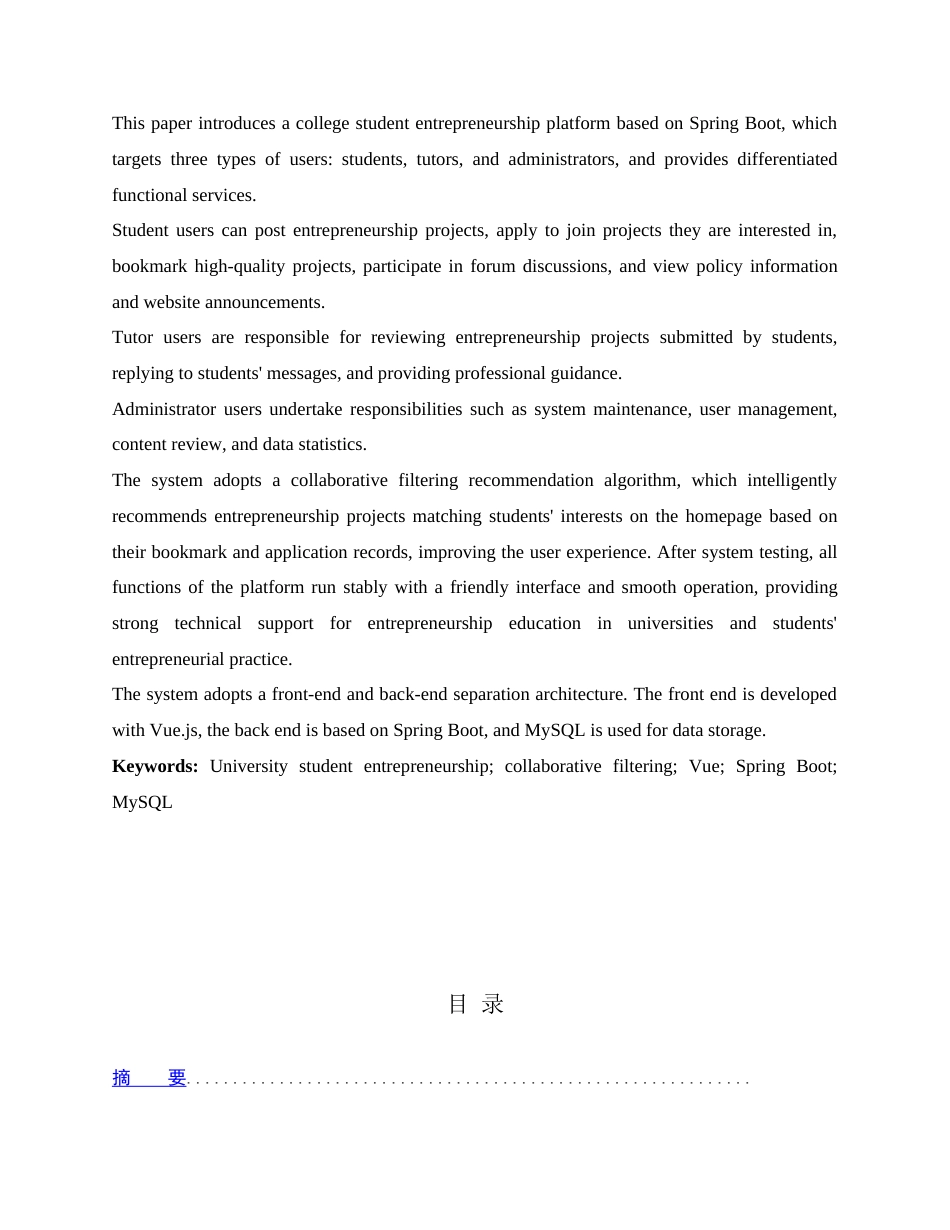 26年WH计算机科学与技术 基于SpringBoot的大学生创业平台的设计与实现22.54-AI37.07(12071字).docx_第2页