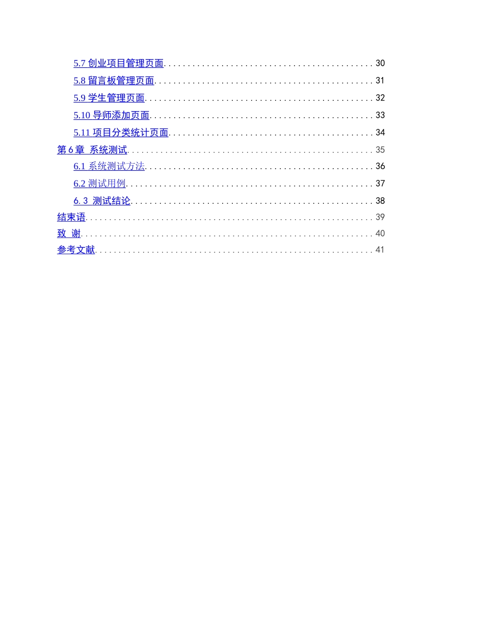 26年WH计算机科学与技术 基于SpringBoot的大学生创业平台的设计与实现22.54-AI37.07(12071字).docx_第4页