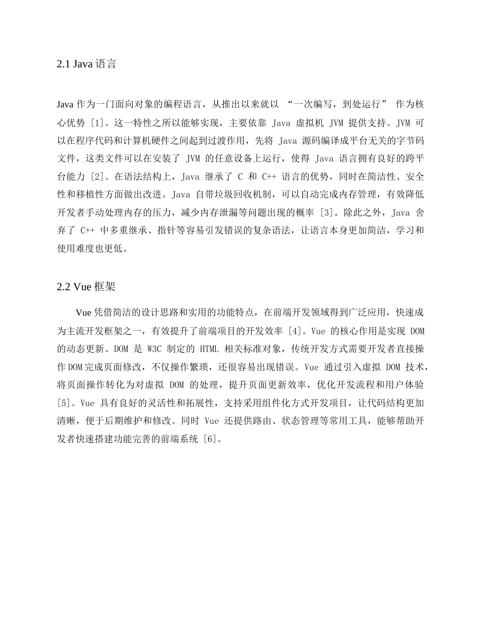 26年WH计算机科学与技术 基于SpringBoot的大学生创业平台的设计与实现22.54-AI37.07(12071字).docx_第8页