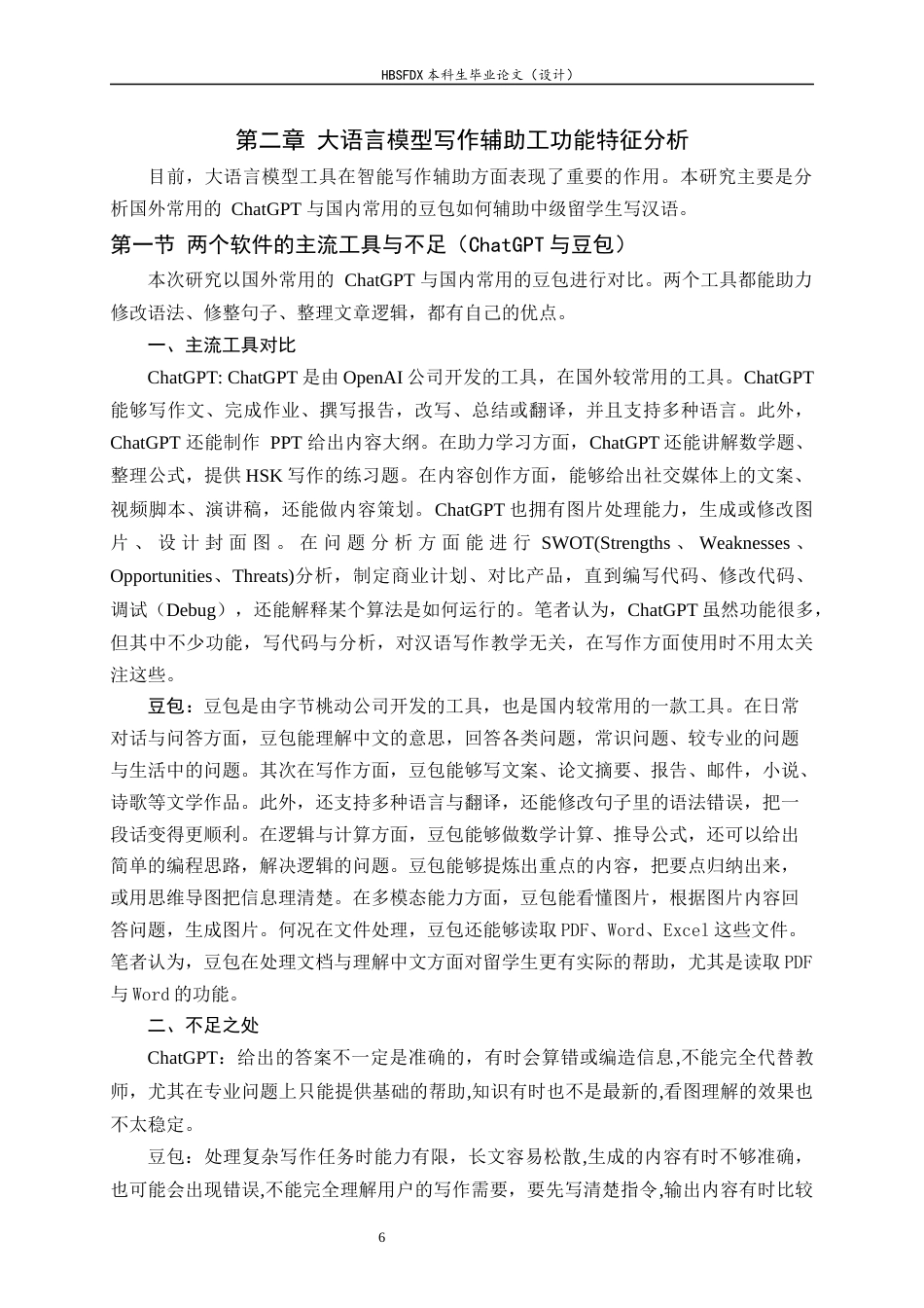 26年WH汉语国际教育 大语言模型赋能中级汉语水平留学生写作能力研究-约17759字符.docx_第10页