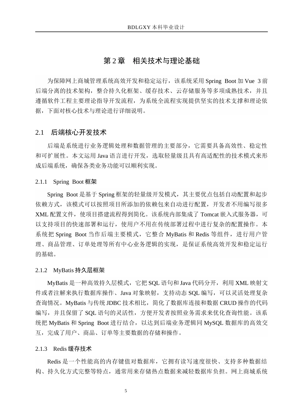 26年WH计算机本科 基于SpringBoot的网上高达商城管理系统的设计与实现9.36-AI10.92(21966字).docx_第10页