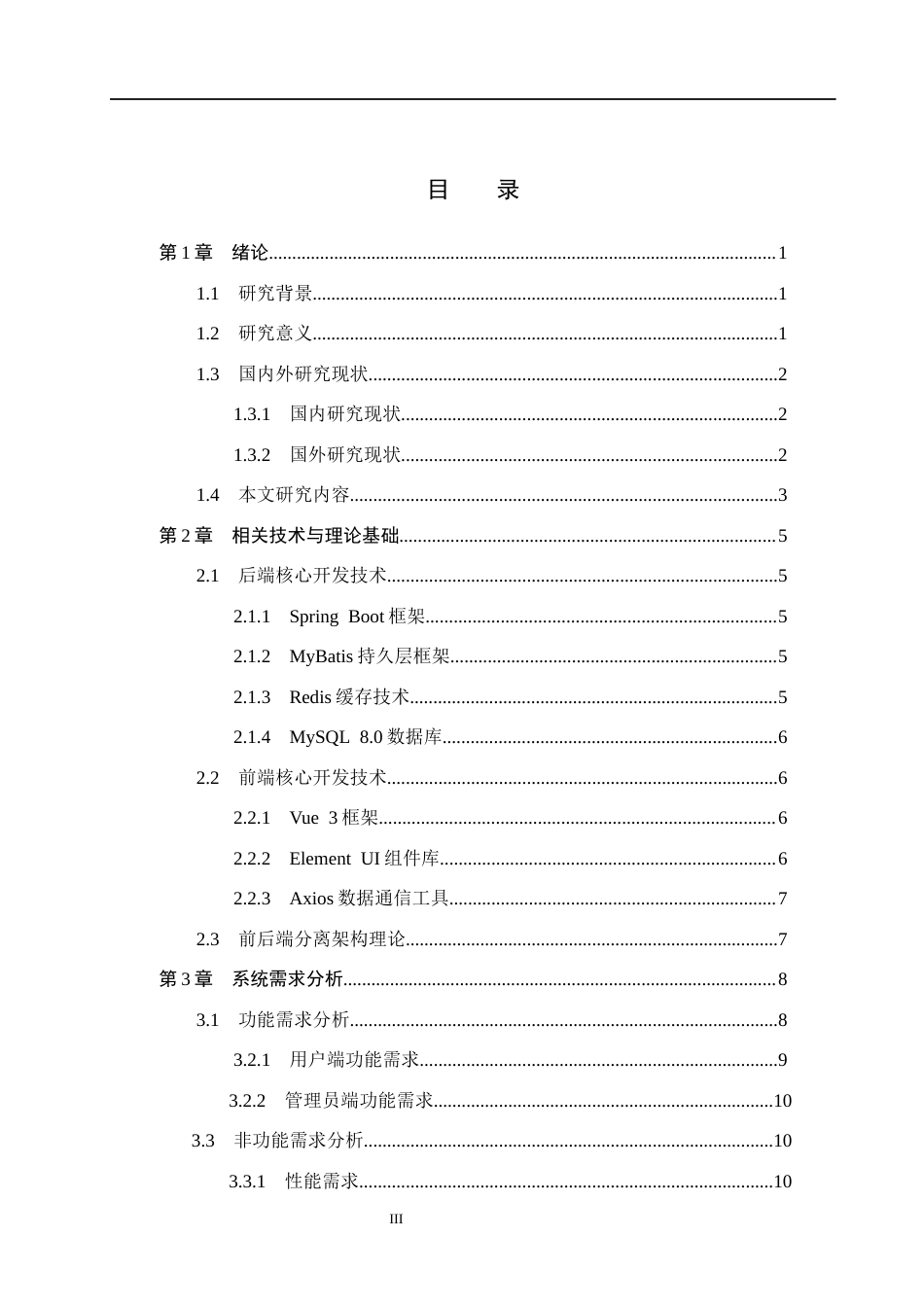 26年WH计算机本科 基于SpringBoot的网上高达商城管理系统的设计与实现9.36-AI10.92(21966字).docx_第3页
