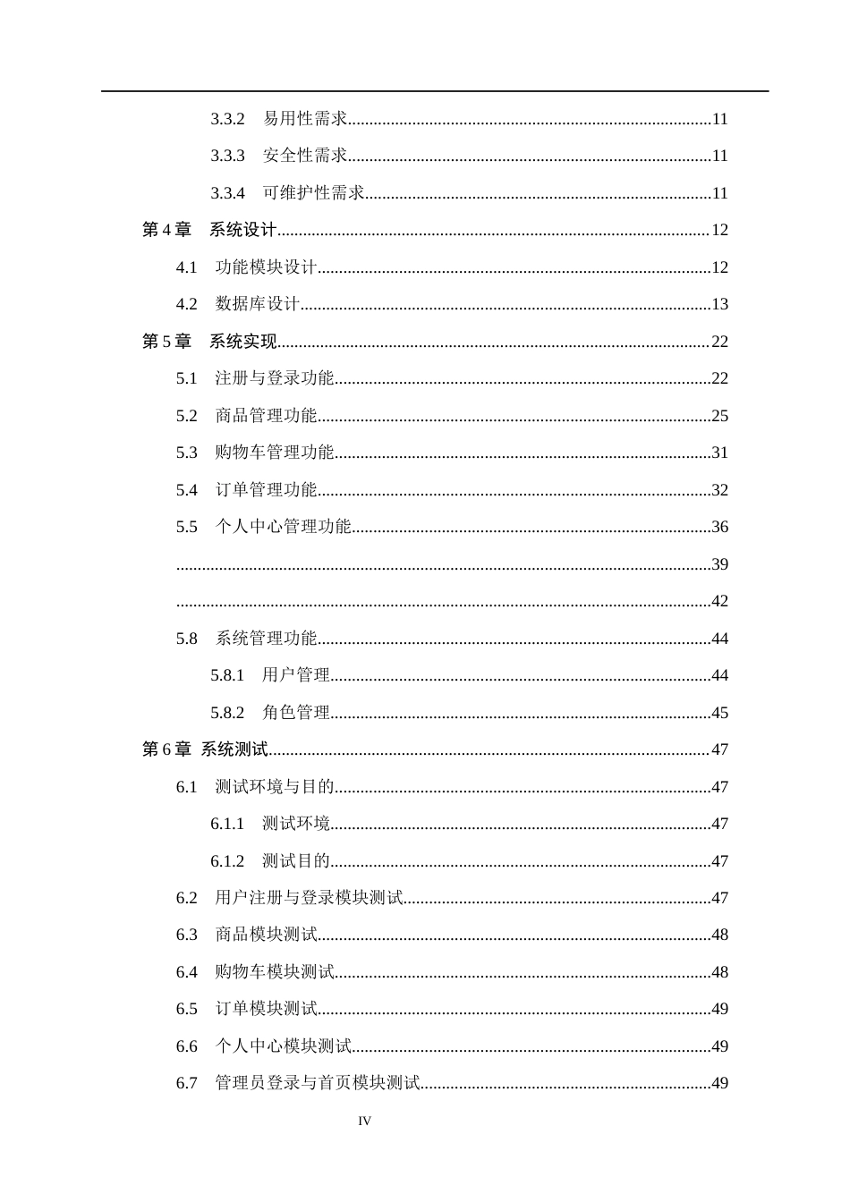26年WH计算机本科 基于SpringBoot的网上高达商城管理系统的设计与实现9.36-AI10.92(21966字).docx_第4页