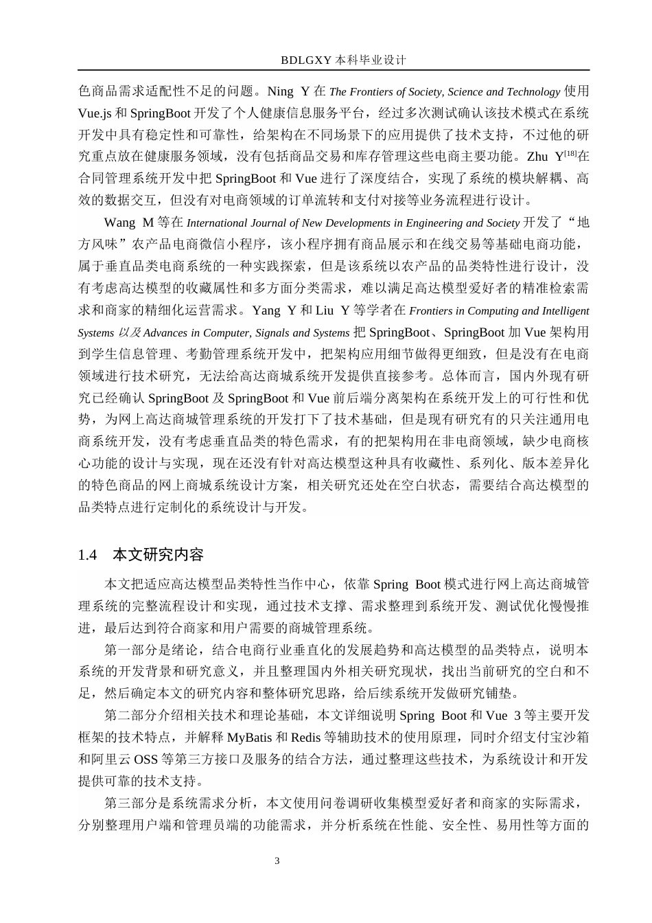 26年WH计算机本科 基于SpringBoot的网上高达商城管理系统的设计与实现9.36-AI10.92(21966字).docx_第8页