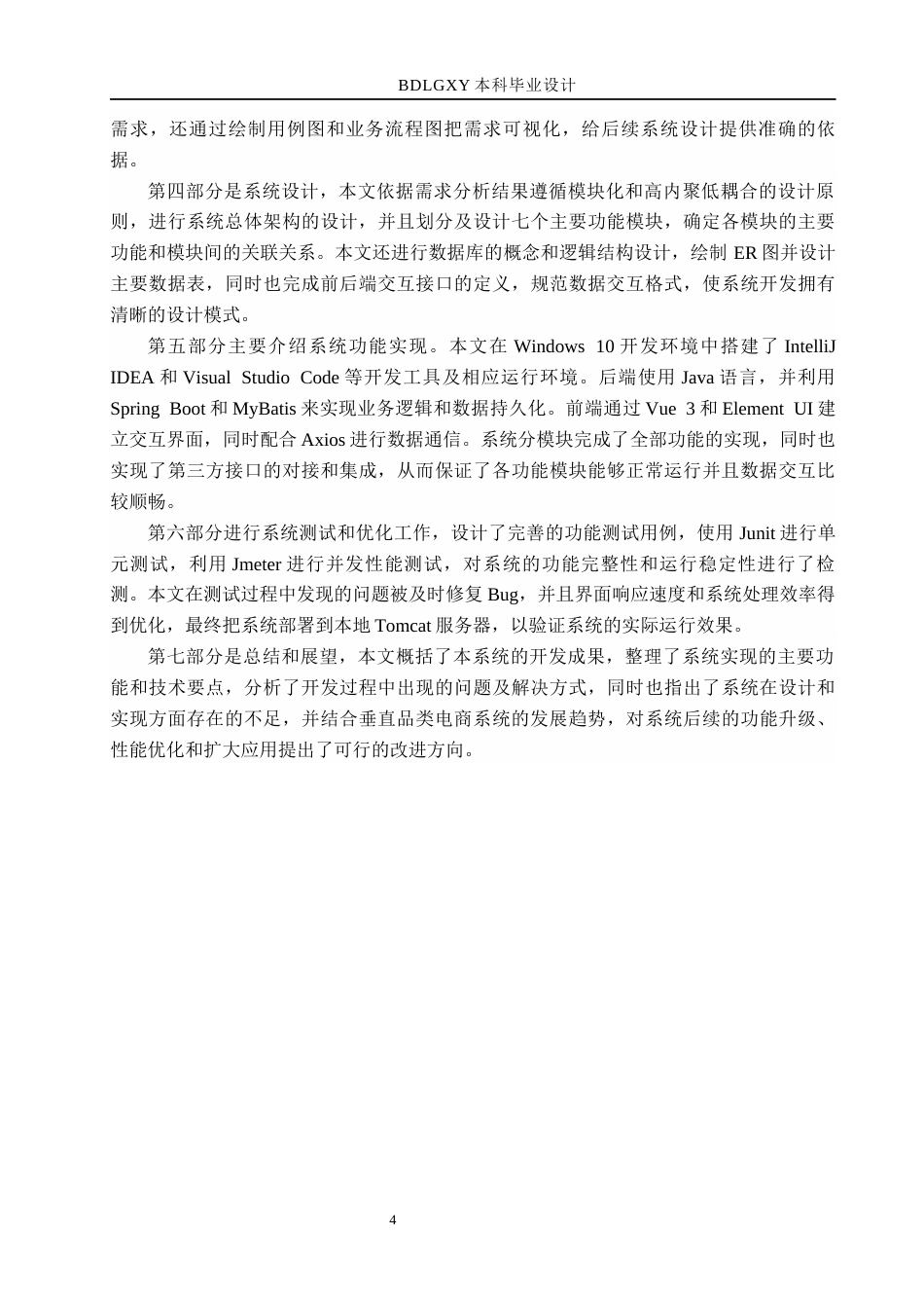26年WH计算机本科 基于SpringBoot的网上高达商城管理系统的设计与实现9.36-AI10.92(21966字).docx_第9页