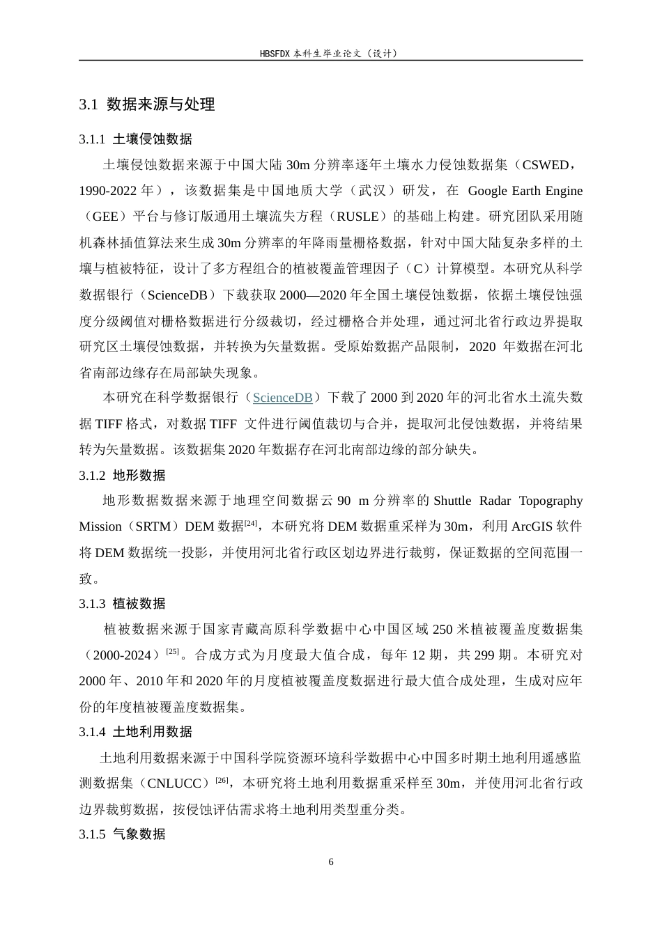 26年WH地理科学 2000——2020年河北省土壤侵蚀时空变化特征分析19.5-AI26.92_1-约14004字符.docx_第10页
