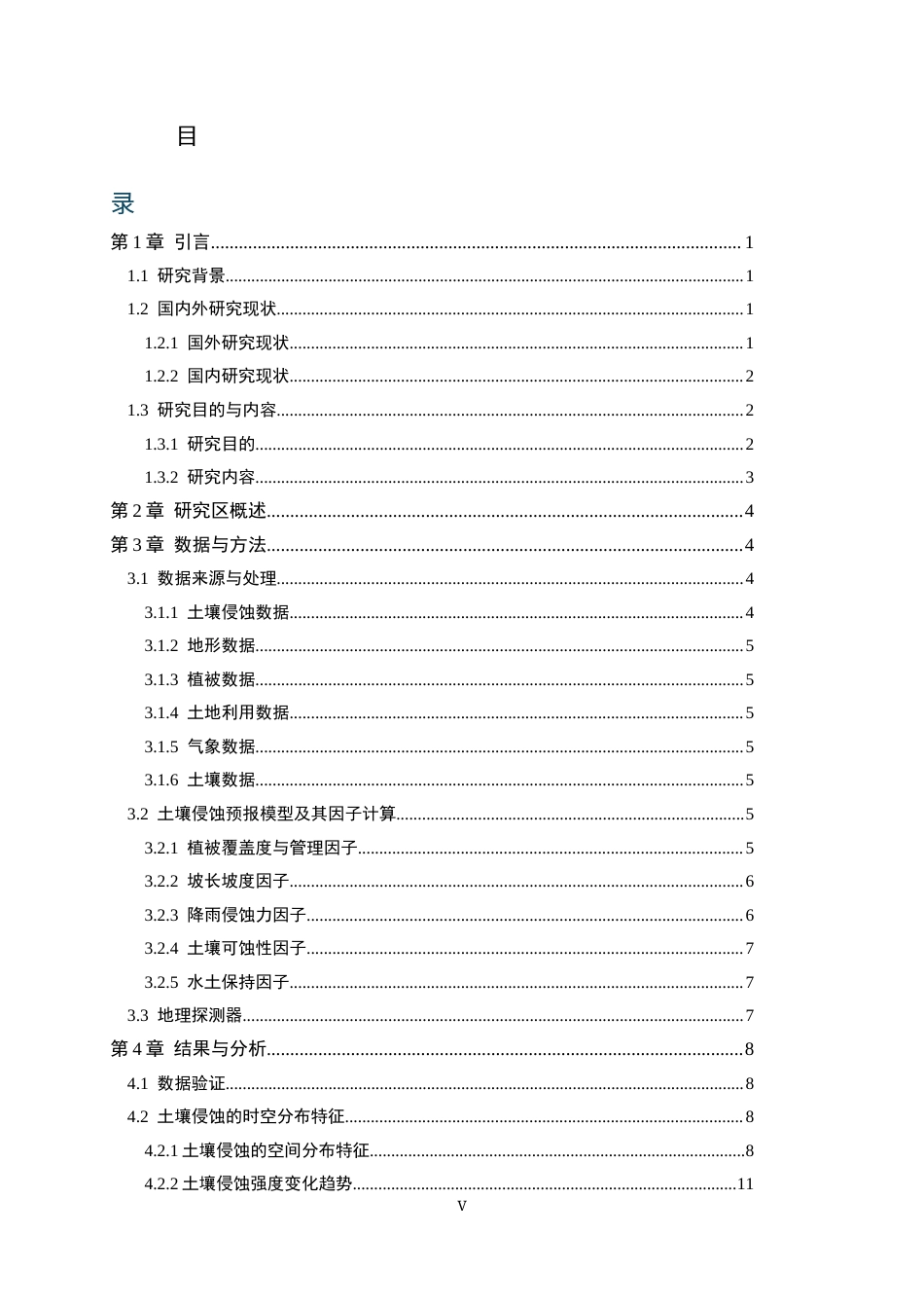 26年WH地理科学 2000——2020年河北省土壤侵蚀时空变化特征分析19.5-AI26.92_1-约14004字符.docx_第3页