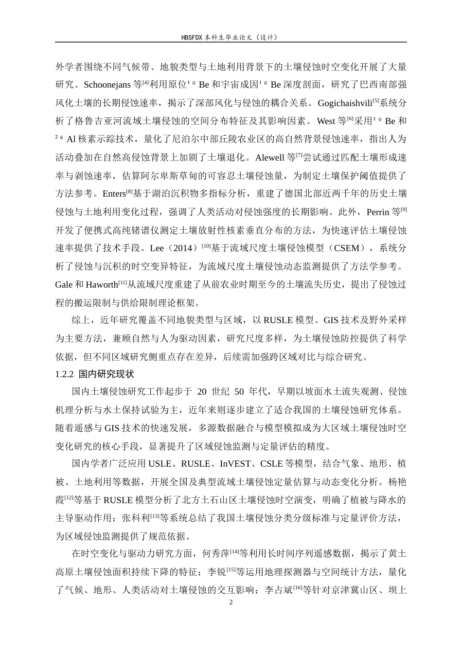 26年WH地理科学 2000——2020年河北省土壤侵蚀时空变化特征分析19.5-AI26.92_1-约14004字符.docx_第6页