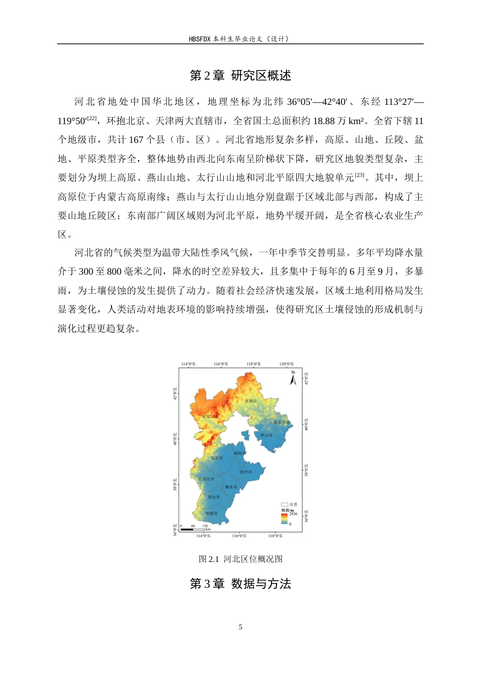 26年WH地理科学 2000——2020年河北省土壤侵蚀时空变化特征分析19.5-AI26.92_1-约14004字符.docx_第9页